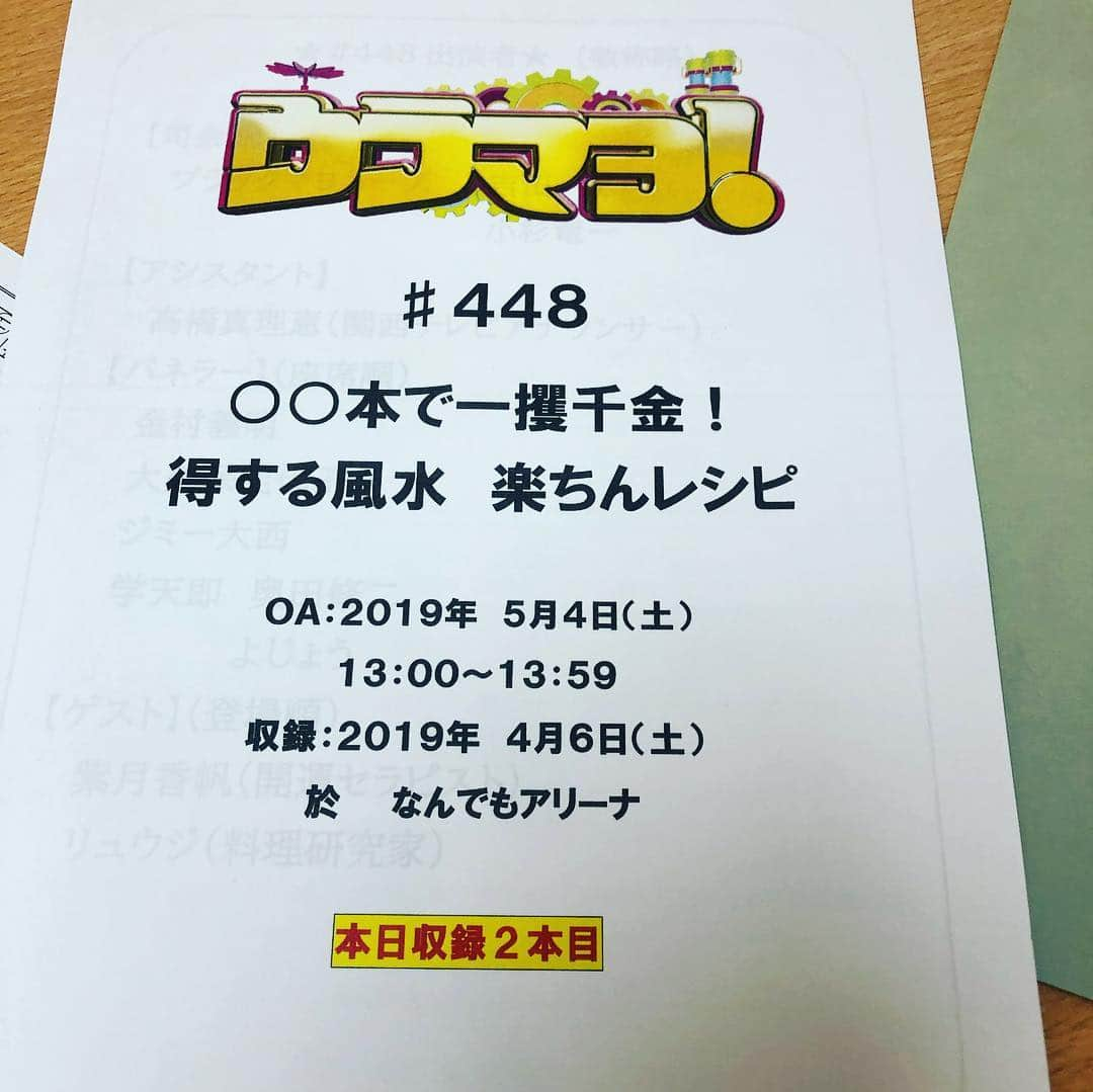 金村義明さんのインスタグラム写真 - (金村義明Instagram)「#関西テレビ#ウラマヨ！#収録」4月6日 12時46分 - yoshiaki_kanemura