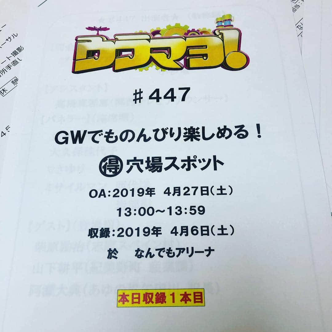 金村義明さんのインスタグラム写真 - (金村義明Instagram)「#関西テレビ#ウラマヨ！#収録」4月6日 12時46分 - yoshiaki_kanemura