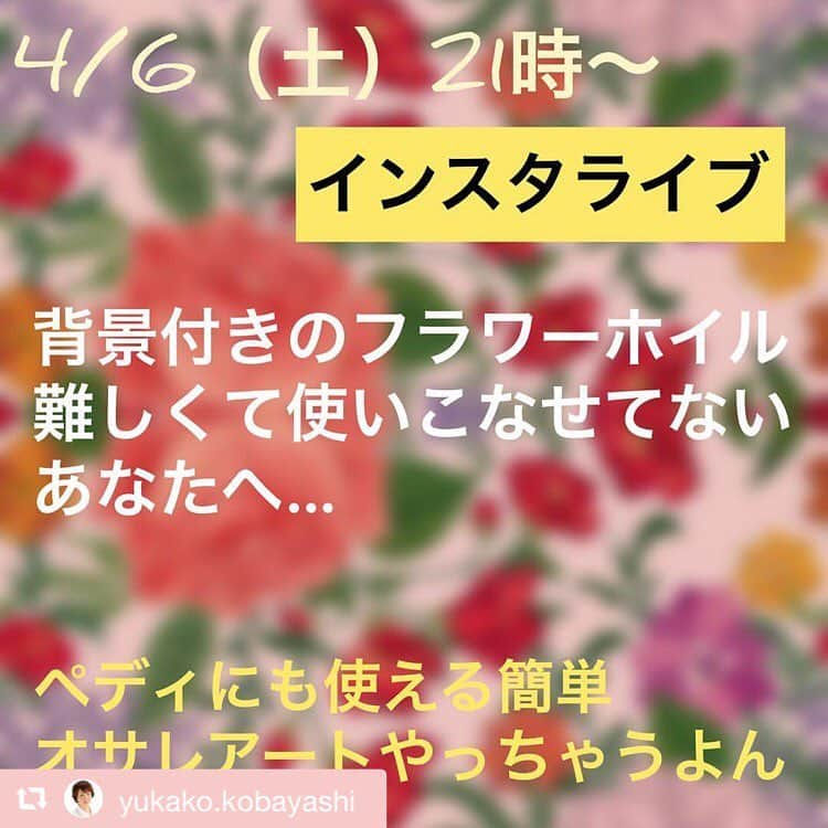 PREGELさんのインスタグラム写真 - (PREGELInstagram)「#repost @yukako.kobayashi via @PhotoAroundApp  インスタライブやります💕 ・ ・ フラワーホイルの背景ありの勢いで買ったけど中々難しくて… と、放置しがちな貴方へ ・ ・ ・ じゃんじゃん使えます！ ・ ・ ・ これからの時期あんよ🐾の爪にもオススメアート ・ 違った、🦶←こっちだった ・ ・ ある物と組み合わせるだけでオサレアートに大変身･:*+.\(( °ω° ))/.:+ ・ ・ ある物も持ってるけど使ってない人多いアイテムかも…😏 ・ ・ お花見しながらでも見てやってください🌸🌸🌸 ・ ・ ・ #インスタライブ #フラワーアート #フラワーホイル #ザ転写 #あんた転写好きだねぇ〜〜 #プリアンファ#preanfa#プリジェル#pregel#プリクシー#prexy#プレシオサ#preciosa#Janitor#ジャニター#YUKAKO#一宮ネイル#岩倉ネイル#稲沢ネイル#本部認定講#nailart#gelnail#ネイルアート#nailartist#美甲#大人ネイル#ジェルアート#おしゃれネイル」4月6日 12時59分 - pregelofficial