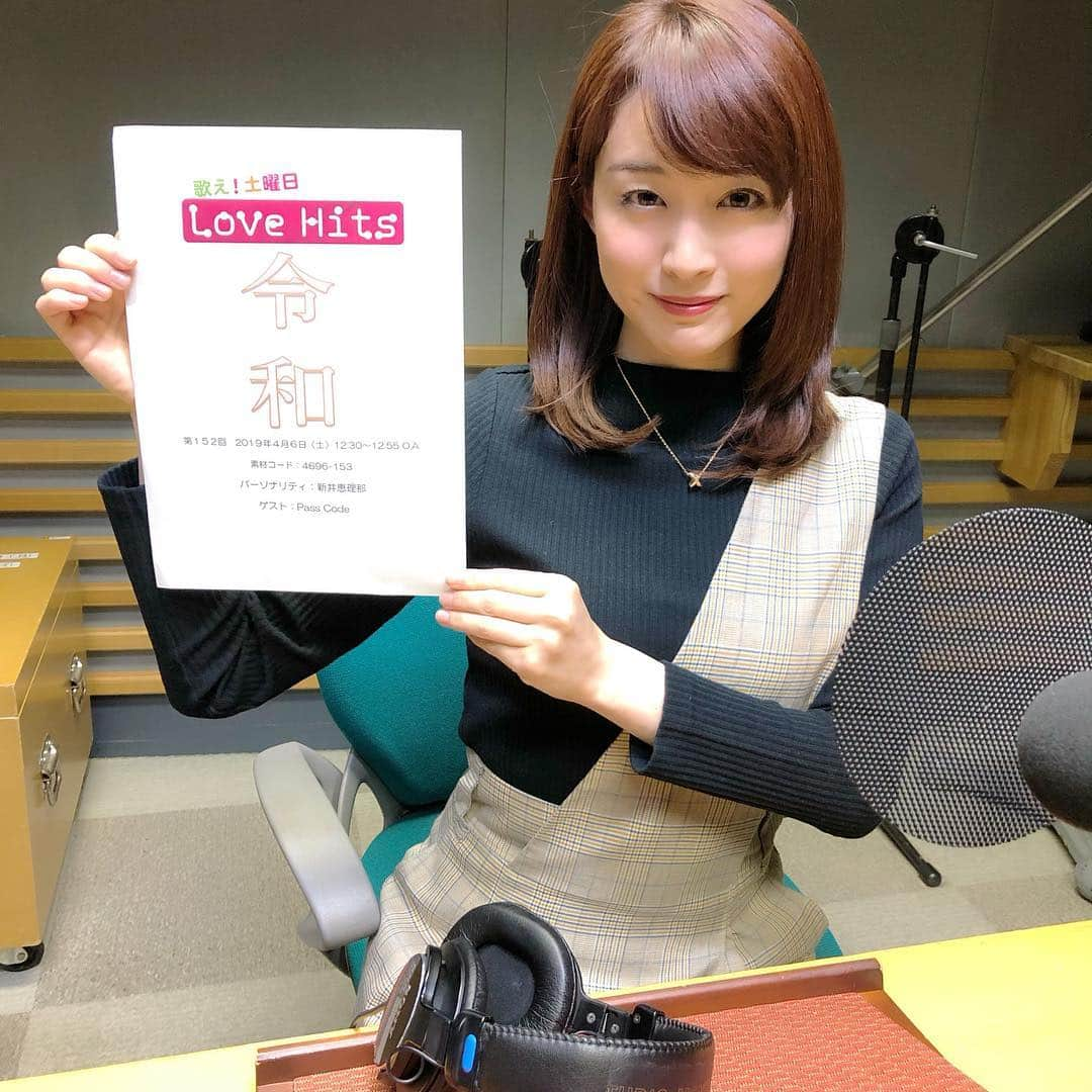 新井恵理那さんのインスタグラム写真 - (新井恵理那Instagram)「『歌え！土曜日 Love Hits』(NHKラジオ第一/らじる☆らじるのアプリをダウンロード！) 新元号が決まって最初の放送は、リニューアル1回目！お昼12時30分からの放送でした！ 毎週土曜夜放送だったため、リズムつかめず…わたしも告知をしそびれてしまいました(ノ_＜)聴いてくださった方いたかな？よかったら週明け、聴き逃しサービスで聴いてみてくださいね！ #ラブヒッツ #新井恵理那」4月6日 13時16分 - elina_arai