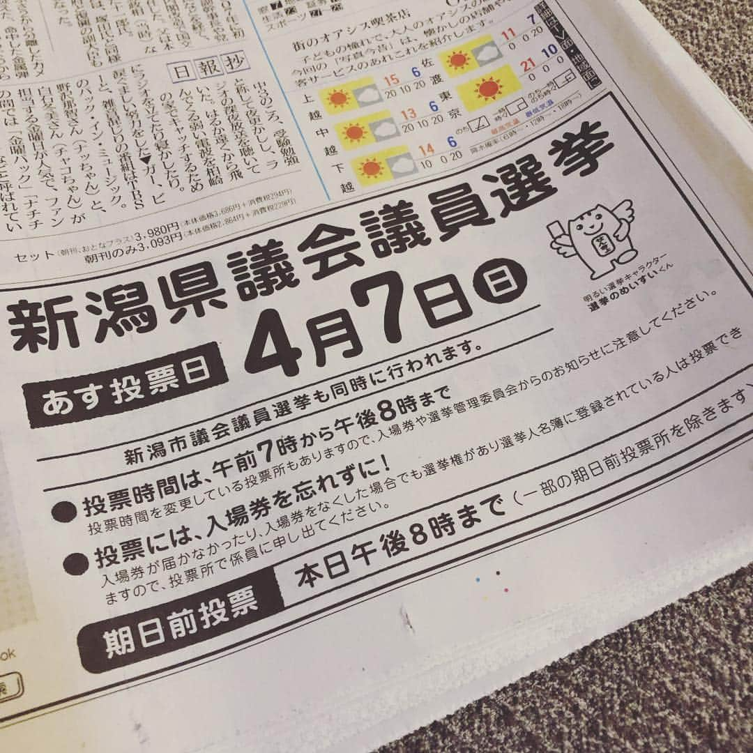 今井美穂さんのインスタグラム写真 - (今井美穂Instagram)「日付変わって今日は﻿ 新潟県議会議員・市議会議員選挙🗳﻿ ﻿ 私たちの代表を決める選挙。﻿ この地域に住む住人として、受け身でいてはダメなんだなーと思います。﻿ 身近な困っていることに目を向けてもっとこうして欲しいああして欲しいと遠慮なく意見を言えるようにならなきゃ、ただ選挙が行われたって地域は良くなっていかないですし💡﻿ ﻿ ﻿ 20代〜30代前半の投票率って﻿ 20%台しかないんですね。﻿ 自分から情報を取りにいかなきゃ﻿ 全候補者のことを平等に知ることは出来ないから﻿ 誰に投票したら良いのか分からないというのもありますし。全ての候補者にSNSやって頂きたいと思っちゃいます😂﻿ ﻿ 私たちの生活に密着した地域の課題解決に向けて﻿ 真摯に活動してくださると思える方へ期待を込めて自分の一票を投じたいと思います😊✨﻿ ﻿ #新潟県議会議員選挙﻿ #新潟市議会議員選挙﻿ #投票しよう﻿」4月7日 0時44分 - imaimiho1209