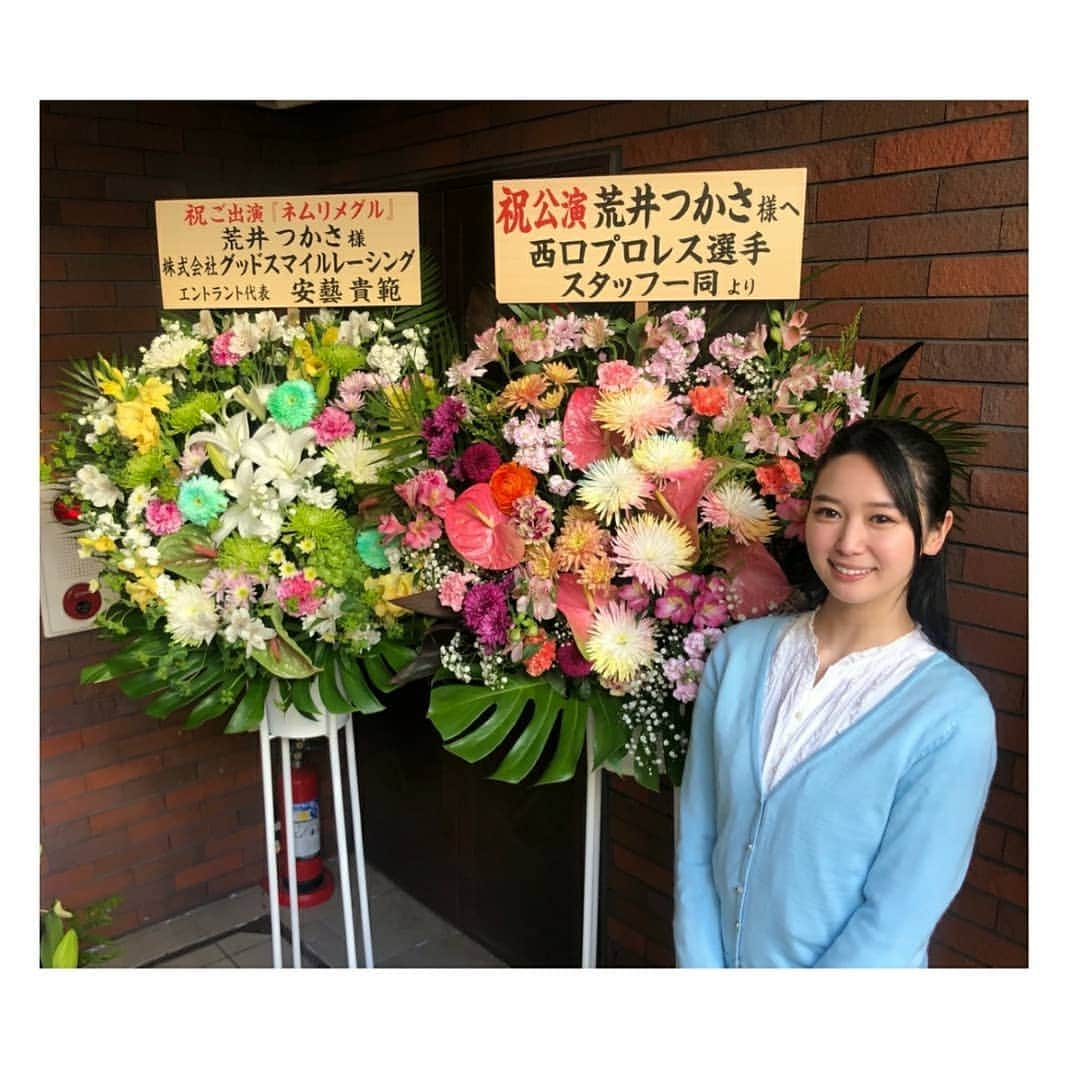 荒井つかささんのインスタグラム写真 - (荒井つかさInstagram)「舞台「ネムリメグル」 本番三日目です🌸🌸 . もう折り返し地点。 Twitterは割と更新してるんだけど、 インスタまでは更新できてなくてごめんなさい( ; _ ; ) . . グッドスマイルレーシングの安藝さん、 西口プロレスさん、 Team22から お花頂きました🌼🌼 ありがとうございます！ 嬉しいです｡ﾟ(ﾟ´▽`ﾟ)ﾟ｡ . . . もう帰ってこない大切な時間 駆け抜けます！ . . . #舞台 #ネムメグ #水島巡 #gsr #fightgsr #グッドスマイルレーシング #西口プロレス #team22 #ワーサルシアター #八幡山」4月6日 16時54分 - 22tuttu_