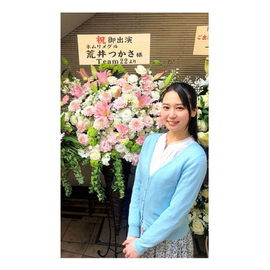 荒井つかささんのインスタグラム写真 - (荒井つかさInstagram)「舞台「ネムリメグル」 本番三日目です🌸🌸 . もう折り返し地点。 Twitterは割と更新してるんだけど、 インスタまでは更新できてなくてごめんなさい( ; _ ; ) . . グッドスマイルレーシングの安藝さん、 西口プロレスさん、 Team22から お花頂きました🌼🌼 ありがとうございます！ 嬉しいです｡ﾟ(ﾟ´▽`ﾟ)ﾟ｡ . . . もう帰ってこない大切な時間 駆け抜けます！ . . . #舞台 #ネムメグ #水島巡 #gsr #fightgsr #グッドスマイルレーシング #西口プロレス #team22 #ワーサルシアター #八幡山」4月6日 16時54分 - 22tuttu_