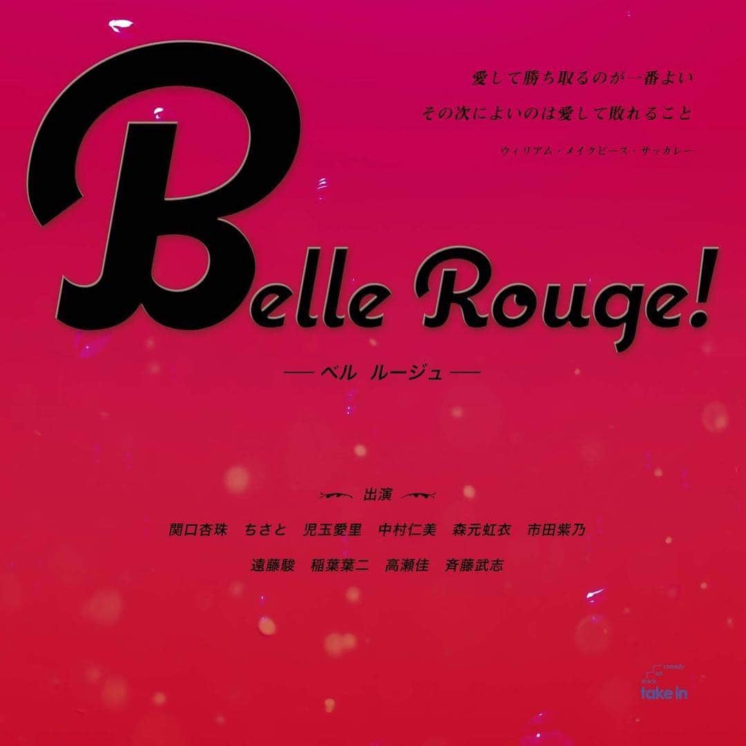 塚田詩織のインスタグラム：「#舞台 #takein #bellerouge #ウッディシアター 頭が痛い(´-`)」