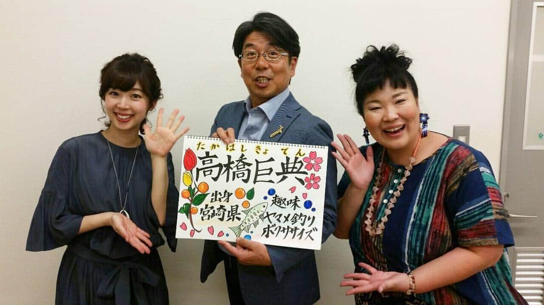 井下育恵のインスタグラム：「. 新年度初のハロー大分♨️ サタデーLive☞こだわり ど・ローカル へと、サブタイトルも若干リニューアル😂(気づいた方すごい) . . 新MCは、元テレビ宮崎アナウンサーの高橋巨典さん🌸 . 大先輩ですがとっても話しやすいし、いじりやすい…😂笑 面白くて温かい方です👏 . 来週からもぜひ番組みてくださいね🌸 . . . #ハロー大分 #高橋巨典 #あべこ #岩崎朋美 #竹尾悠兵 #井下育恵 #巨典さん紹介はTOSの新人制作スタッフが書いてくれました #新たな逸材キタ」