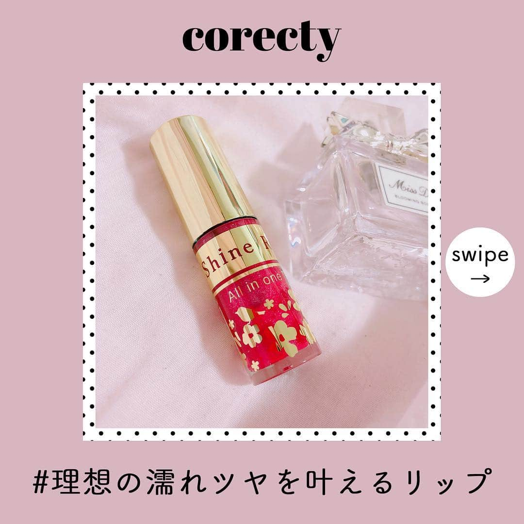 corectyさんのインスタグラム写真 - (corectyInstagram)「👉👉 理想の濡れツヤを叶える #エロリップ 知っていますか？♡ ・ エロリップと呼ばれるものはいくつかありますが、今回紹介するのは、シャインリッチのオールインワンティント💄 ・ その濡れ感とツヤ感は圧倒的♡ 『オールインワン』を謳っているだけあって、美容液成分90%と保湿の能力も抜群。  さらに、ティント効果もあって、濡れ感リップにありがちなすぐに落ちてしまう持続力のなさもカバーしてくれています♥ ・ これ一本で4役をこなす、万能リップ。 リップケアが面倒で怠りがちな方は、ぜひお試しあれ😉💓 ・ ・ ================== ・  #シャインリッチ #オールインワンティント 全7色 1,500 円（税抜） ※価格は編集部調べです。 ﻿・ ================== ・ ・ photo bt @piyocoman SPECIAL THANKS！  #corecty_makeup や @corecty_net  のタグ付けで、お気に入りコスメを投稿してね！ あなたの写真がSNSに掲載されるかも♡  #コスメ #コスメ垢 #コスメ紹介 #コスメ好きな人と繋がりたい #コスメマニア #おすすめコスメ #ベストコスメ #美容垢さんと繋がりたい #プチプラコスメ #リップ #口紅 #春リップ #motd #뷰티 #リップメイク #リップティント #プチプラリップ #コスメ購入品 #コスメレビュー」4月6日 18時57分 - corecty_net