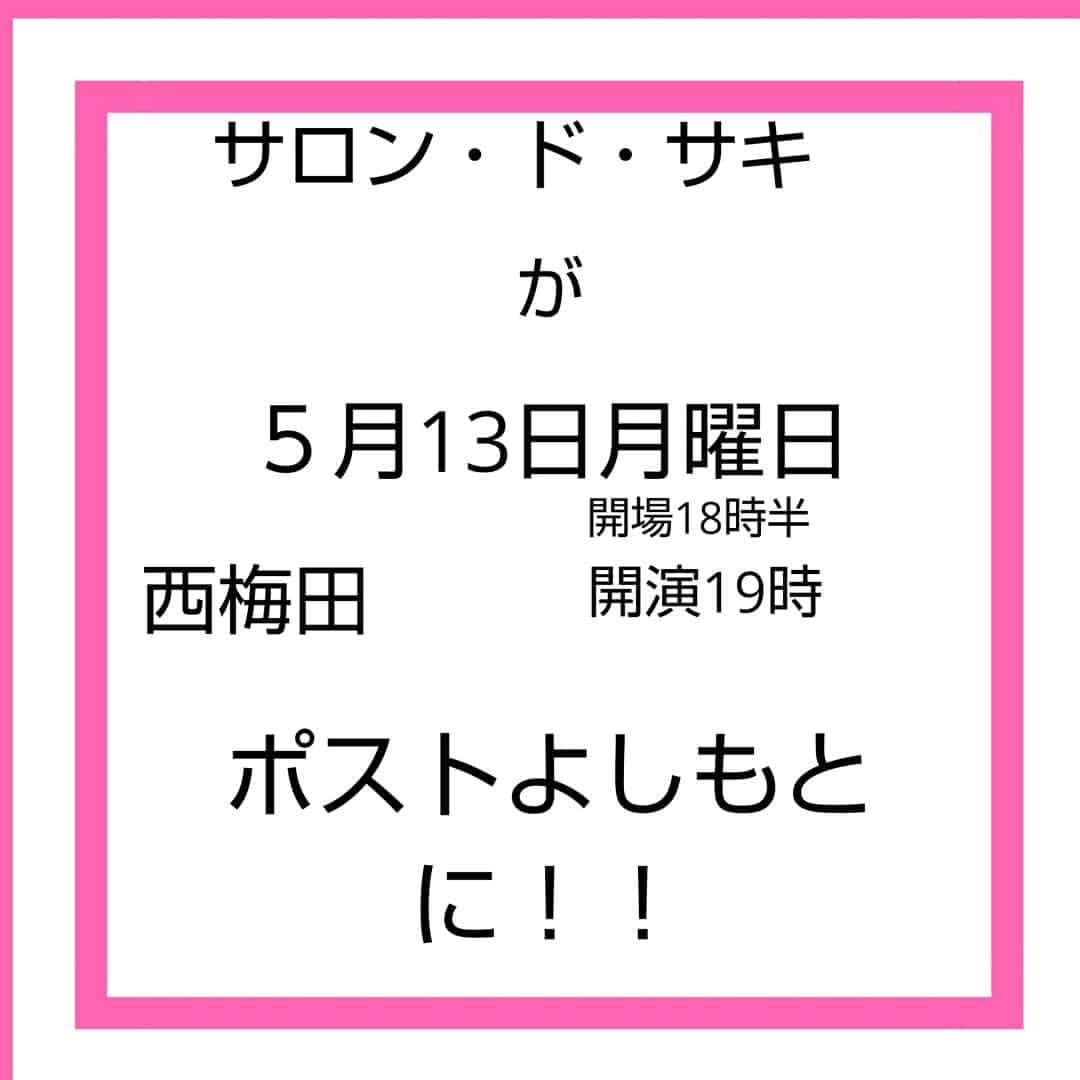 五十嵐サキさんのインスタグラム写真 - (五十嵐サキInstagram)「［解禁］イベント情報😃🌸🍀 来る！ 🌸５月13日月曜日🌸 西梅田劇場のポストよしもと  にて  私の初イベント！！ ［吉本新喜劇・五十嵐サキの メイク&トークイベント ～お客様を変身させて頂きます～］ が決定しました！！ チケットは、4月14日から チケットよしもと でのみ発売😃 前売り1500円 当日  2000円  開場18時30分 開演19時～ ★《元美容部員の経験を生かしたサキ流メイク💄💋✨》 ＊お客様の中から選抜させて頂きヘアメイクさせて頂きます✨😌✨ ＊プレゼント抽選会も考えております  変身願望女子&素敵に変身する女子を見たい男子も是非ご参加下さいませ😉  平日だけど、来て欲しい❗️😄🌸」4月6日 20時51分 - saki_igarashi