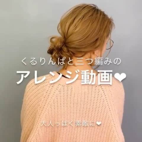 のインスタグラム：「✔style by @album_mitsuyo 【 #ALBUM動画_アレンジ_ロング】 ↑別パターンはこちら↑ . cut + color ¥3,500~ double color ¥8,000~ treatment ¥2,000~ etc... ※店舗により料金が異なります。 . . 🍑くるりんぱと三つ編みを使ったアレンジです😍💕 シンプルで大人っぽく可愛いアレンジです💕 . @yu_kihair 👈伊藤さんによる激かわアレンジ🌸🌸お試しください🌸🤩 . . こちらのスタイルは 銀座店の城田 光代（ @album_mitsuyo） が担当いたしました！ . 何かご不明点がございましたら お気軽にコメントください。 . 担当スタイリストからも コメントいたします！ . ALBUM（ @album_hair ） . . 【お問い合わせ先】 ALBUM OFFICE TEL / ‪03-6712-5547‬ FAX / ‪03-6712-5548‬ MAIL / info@album-hair.com . . . #ロング #ロングヘア #美容室 #ヘアスタイル #ヘアセット #カラー #ハイライト #グレージュ #外国人風カラー #ハイライトカラー #ヘアアレンジ #ブライダル #くるりんぱ #三つ編み #インサ#美容師 #髮型 #髮型師 #髮型設計#攝影 #染髮 #发型 #護髮 #日系髮型#ทรงผม #헤어 #염색 #단발머리 #haircolor」
