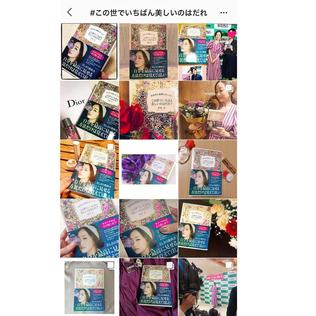 神崎恵さんのインスタグラム写真 - (神崎恵Instagram)「たくさんの感想。投稿。 ありがとうございます😌✨ 全部読ませていただいています。 もうこんなにたくさん。 嬉しいです。 #この世でいちばん美しいのはだれ」4月6日 21時36分 - megumi_kanzaki