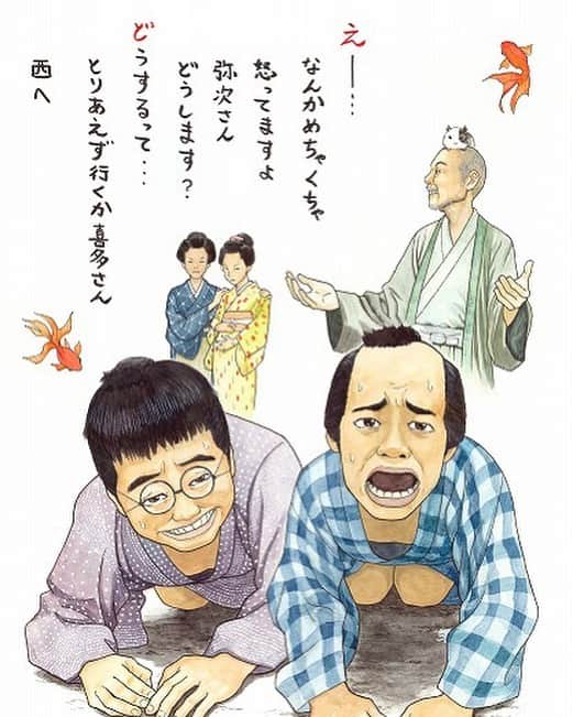 松尾諭のインスタグラム：「#やじきた #旅の絵日記 #池添雅美」