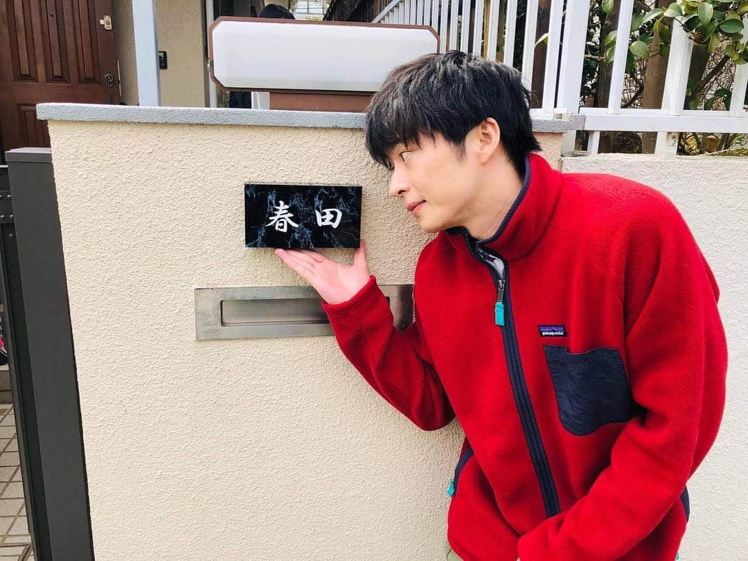 テレビ朝日「おっさんずラブ」さんのインスタグラム写真 - (テレビ朝日「おっさんずラブ」Instagram)「﻿ 🌻劇場版 #おっさんずラブ 🌻﻿﻿ ﻿﻿ 春田家の表札前にて🏠﻿ おかえり、はるたん✨﻿ ﻿﻿ #懐かしすぎるぅー﻿ #相変わらず存在が罪﻿ #ロケ現場は春といえどまだ寒み🌸﻿ #てなわけで休憩中はフリース装着﻿ #でも中身は...﻿ #半袖半パンだお🍀﻿ #夏verはるたんをお楽しみに﻿ #撮影は順調🎥﻿ #田中圭﻿ #公開まであと139日」4月6日 23時15分 - ossanslove