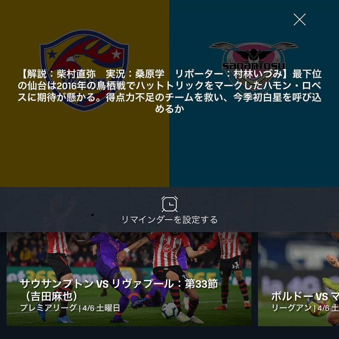 柴村直弥さんのインスタグラム写真 - (柴村直弥Instagram)「#dazn #jリーグ #jleague #公式映像 #ベガルタ仙台 #サガン鳥栖  #ユアテックスタジアム仙台  #jリーグデビュー戦のスタジアム #2007年 #アビスパ福岡  #viridari #ヴィリダリ #シャツ #yonex #ヨネックス」4月7日 9時57分 - naoyashibamura