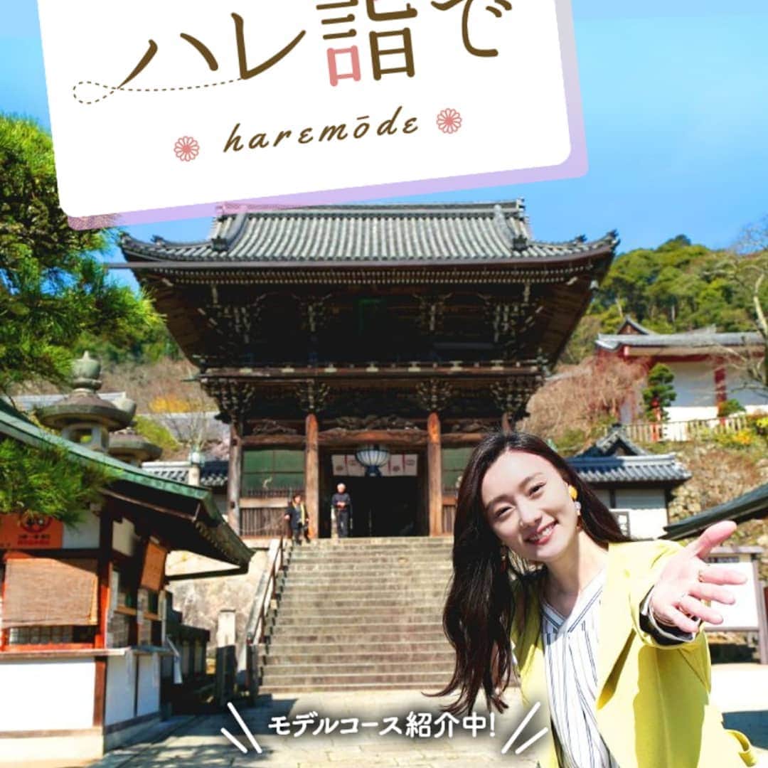 のインスタグラム：「JR東海 うまし うるわし 奈良 スペシャルwebムービー 「わたしと先輩のハレ詣で」 長谷寺・室生寺篇、岡寺・安部文殊院篇 に出演しています  奈良の魅力溢れるwebムービー&webサイトになっていますので、ぜひのぞいてみて下さい🦌  https://nara.jr-central.co.jp/campaign/yamato_yoji/movie/  #jr東海 #うましうるわし奈良 #奈良大和四寺 #長谷寺 #室生寺 #岡寺 #安部文殊院」