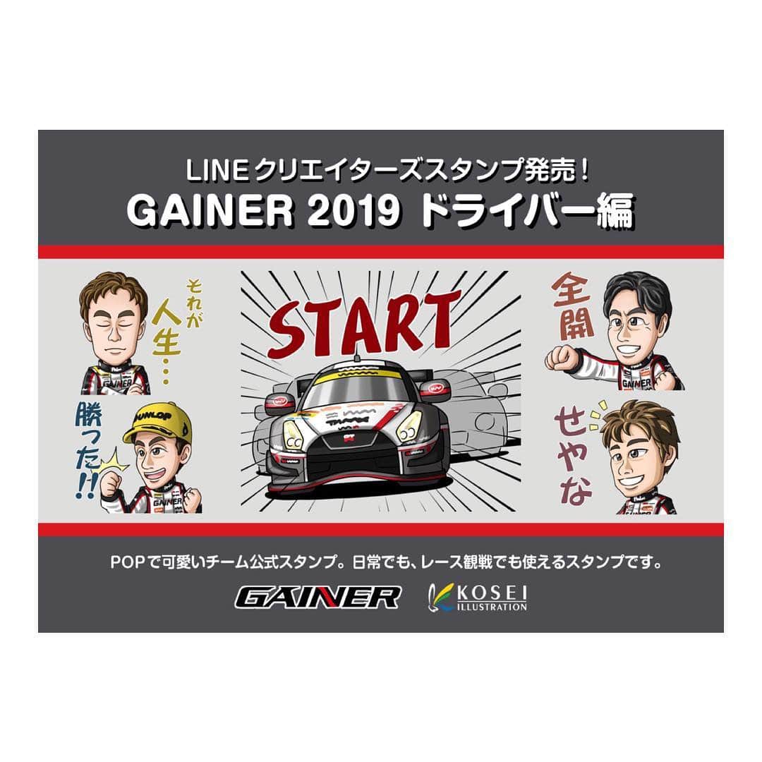 星野一樹さんのインスタグラム写真 - (星野一樹Instagram)「#GAINER スタンプ！発売開始されました‼️ 是非‼︎ ゲットしてくださいね(^^) こちらが販売ページへのURLです。 https://line.me/S/sticker/7166525」4月7日 9時07分 - kazukihoshino