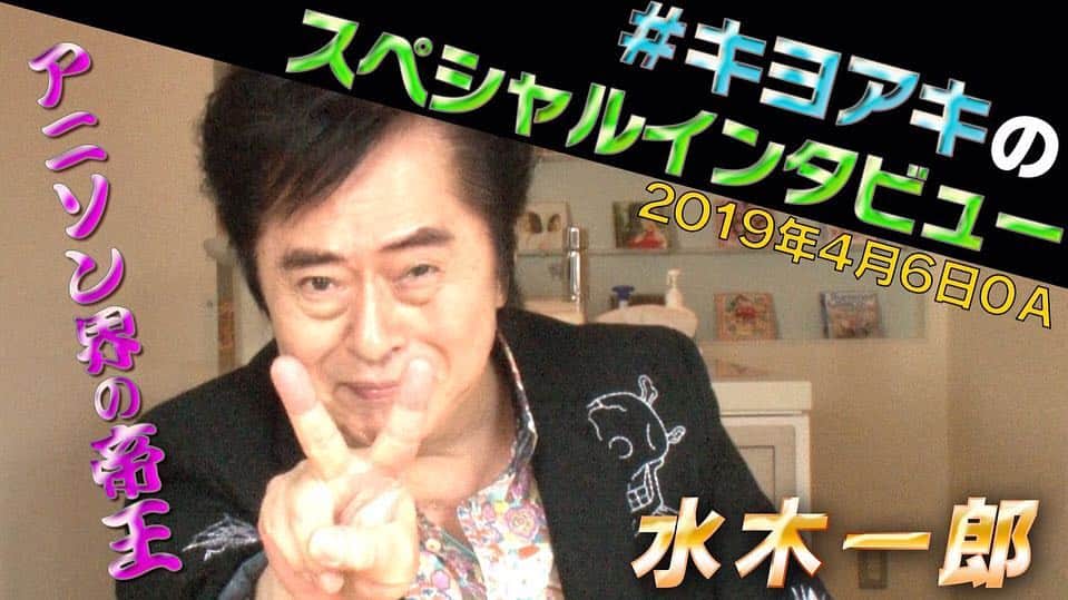 水木一郎のインスタグラム