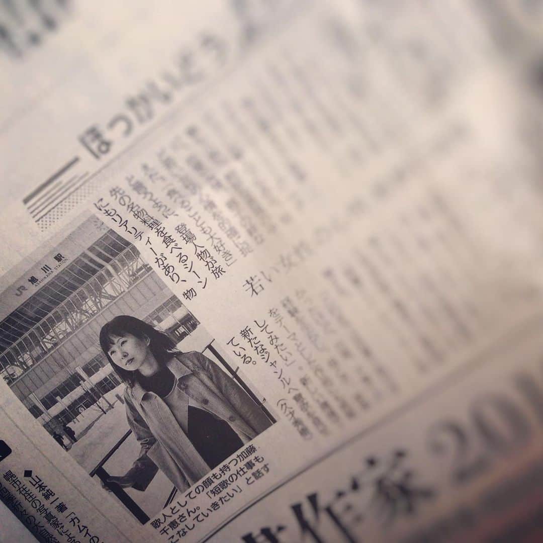加藤千恵のインスタグラム：「北海道新聞の7日朝刊、「読書ナビ」内で、拙著『そして旅にいる』（幻冬舎）に関するインタビュー記事。新聞インタビュー、ものすごく久しぶりな気が。記者の方がとてもいい方でありがたかったー！」