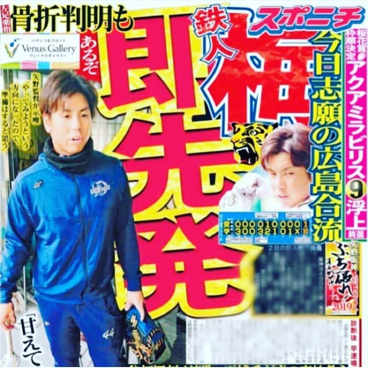 梅野隆太郎さんのインスタグラム写真 - (梅野隆太郎Instagram)「こんばんは！  皆さんのご声援のお陰でカード勝ち越しました^ - ^  明後日からは甲子園球場開幕！ 引き続き熱いご声援よろしくお願いします！  @spendomakigi から写真拝借！  #阪神タイガース #梅野隆太郎 #中谷将大 #bigfumi」4月7日 20時36分 - ryutaro_umeno_official