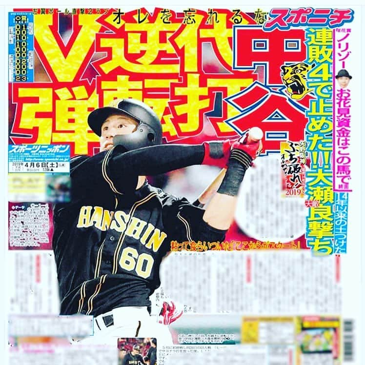 梅野隆太郎さんのインスタグラム写真 - (梅野隆太郎Instagram)「こんばんは！  皆さんのご声援のお陰でカード勝ち越しました^ - ^  明後日からは甲子園球場開幕！ 引き続き熱いご声援よろしくお願いします！  @spendomakigi から写真拝借！  #阪神タイガース #梅野隆太郎 #中谷将大 #bigfumi」4月7日 20時36分 - ryutaro_umeno_official