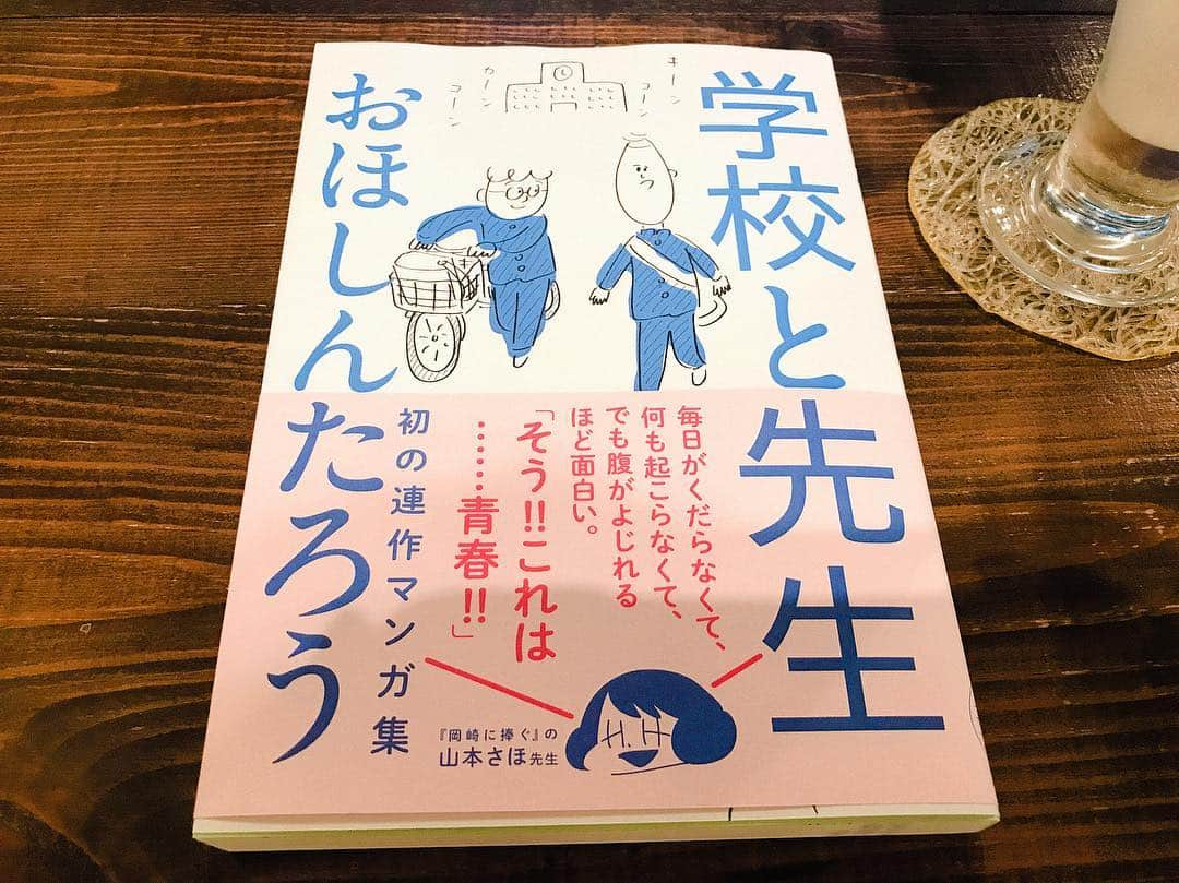 川崎優さんのインスタグラム写真 - (川崎優Instagram)「. . ついに手に入れた〜 日曜日まで頑張ったら買おうと決めていた🍞✨ #おほしんたろう さんの @ohoshintaro  #学校と先生 . 毎日一話ずつ読もうと思ったけど、ガマンできず一瞬で読んでしもうた👨🏼‍🦰おやすみなさい💤 #意志弱し #モゾモゾする笑い #次の話読んでる時に追いかけてくる笑い #こそばい #言葉にできない #小野寺くんチャーハン食べ終わったかな #ざわざわ #優の本ログ」4月7日 19時05分 - yuu__noir