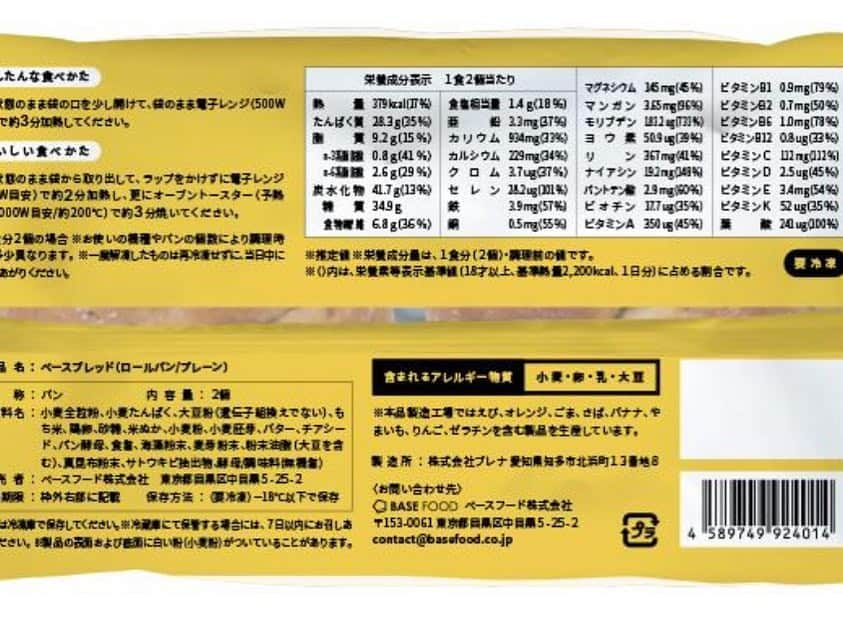 高橋メアリージュンさんのインスタグラム写真 - (高橋メアリージュンInstagram)「最近発見した #BASEBREAD 🥖 1食で1日に必要な栄養素の1/3がとれる※完全栄養パン。 もちもちで美味しい〜！ #ヘルシー飯 #ヘルシーパン #綺麗向上 #美容女子 #健康大好き」4月7日 19時16分 - maryjuntakahashi