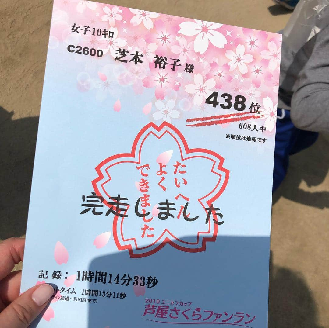 芝本裕子さんのインスタグラム写真 - (芝本裕子Instagram)「今日は、人生初のマラソン大会にチャレンジ‼️なんとなくお友達に誘われるがまま申し込んだマラソン大会。高校卒業以来、まともに運動なんてしていなかったので、2月ぐらいから毎日少しずつ距離を伸ばして練習していたのですが、3月に入ってからは花粉症が酷くなかなか走れず結局5キロを一回走っただけでの挑戦となってしまいました😂たくさんのランナーさんの中で走ったので、5キロまでは結構走れましたがそこからは未知の世界…所々歩きながら最後2キロぐらいからはランナーズハイでなんとか走りきれました🏃‍♀️ 今回、走ろうと思ったもう一つの理由は、息子に頑張れば努力は報われる、そして諦めないでチャレンジする気持ちが伝われば！という思いもありました。これから小学生になっていろんな壁を越えていかなくてはいけないであろう息子に少しでも気持ちが伝わっていればいいなと思います😆  そんなこんなで、タイムはたいしたことないですが、とにかく完走できて本当に良かったです💨 マラソンの後、 @clearashiya のトレーナーの先生にカラダをほぐしてもらいました！が、やはり急な10キロはなかなかのダメージだったようで、今は右脚が思うように動かない…明日私まともに歩けるかな…😂 皆さま、おつかれさまでした‼️ #芦屋さくらファンラン #初マラソン #完走したら気持ちよかった！ #完走 #自分で自分を褒めまくってます #shiba_u」4月7日 19時27分 - yukoshibamoto