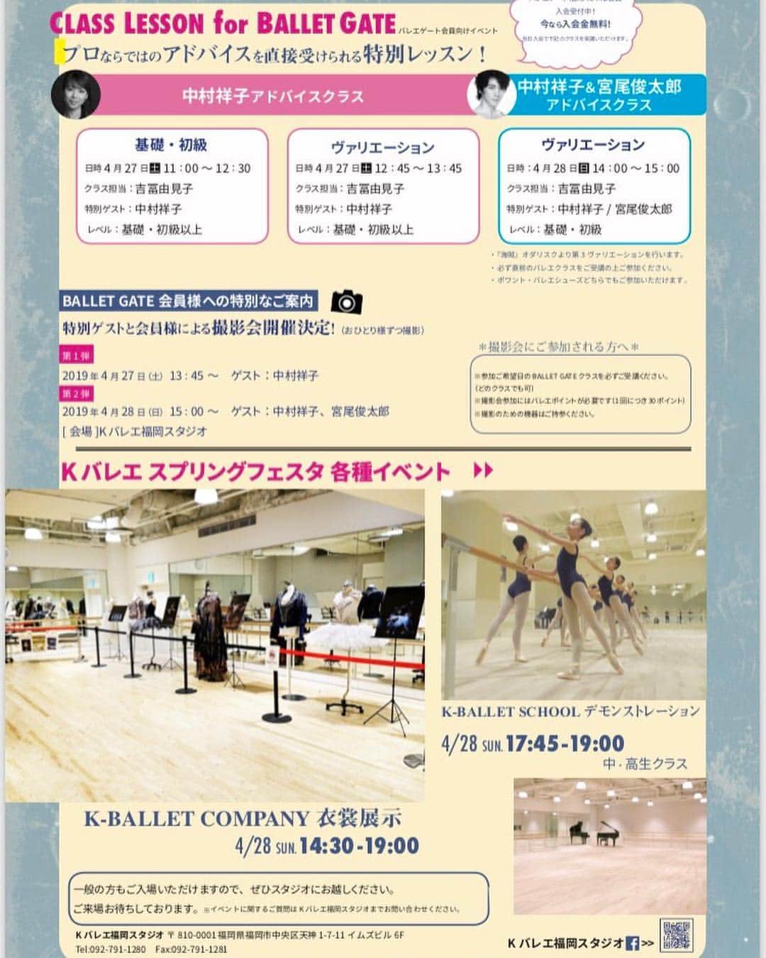 宮尾俊太郎さんのインスタグラム写真 - (宮尾俊太郎Instagram)「今月末、福岡にイベントで行かせていたださきます。 舞台の裏側トークイベントや、レッスン、ヴァリエーションクラスなど、中村祥子さんから教われます。 この機会に是非！  #kバレエ #kballet #バレエ #ballet #dancer #miyao #shuntaro #宮尾俊太郎 #japan #tokyo #中村祥子」4月7日 12時29分 - shuntaro_miyao
