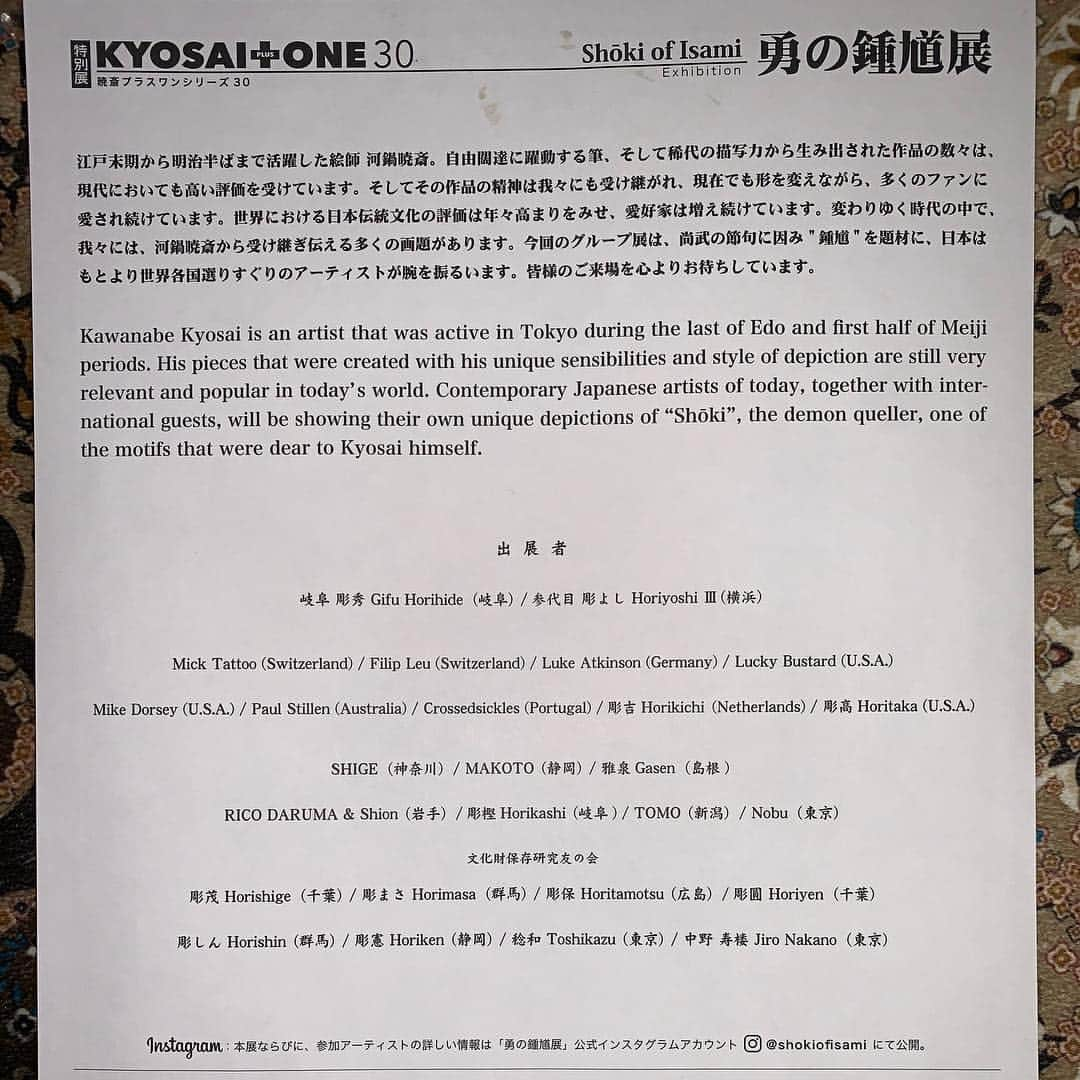 中野義仁さんのインスタグラム写真 - (中野義仁Instagram)「"勇の鍾馗展"  国内外の刺青師22人による様々な鍾馗図だけの絵画展。 "川鍋 暁斎記念美術館、第三展示室 2019. 5/1〜6/25 , 木曜日 休館。1000.am〜16.00 , 一般 600円。高、大学生500円 小、中学生300円。  埼玉県蕨市南町4-36-4。 tel 048-441-9780。  お時間に余裕がおありの方は是非ともご足労の程宜しくお願い致します。  合掌。  #exhibition #tattoo #tattoodesign #tattoos #japanestatoo #traditionaltattoos #kawanabekyosai #art #artist #painting #artist #shoki #oni #friends #artistsoninstagram #horiyoshi3 #artists #tattooist」4月7日 12時50分 - horiyoshi_3