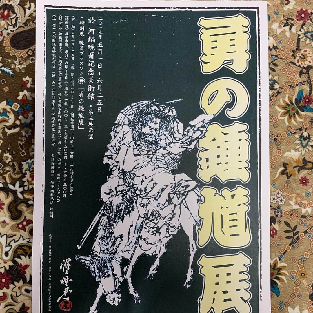 中野義仁さんのインスタグラム写真 - (中野義仁Instagram)「"勇の鍾馗展"  国内外の刺青師22人による様々な鍾馗図だけの絵画展。 "川鍋 暁斎記念美術館、第三展示室 2019. 5/1〜6/25 , 木曜日 休館。1000.am〜16.00 , 一般 600円。高、大学生500円 小、中学生300円。  埼玉県蕨市南町4-36-4。 tel 048-441-9780。  お時間に余裕がおありの方は是非ともご足労の程宜しくお願い致します。  合掌。  #exhibition #tattoo #tattoodesign #tattoos #japanestatoo #traditionaltattoos #kawanabekyosai #art #artist #painting #artist #shoki #oni #friends #artistsoninstagram #horiyoshi3 #artists #tattooist」4月7日 12時50分 - horiyoshi_3