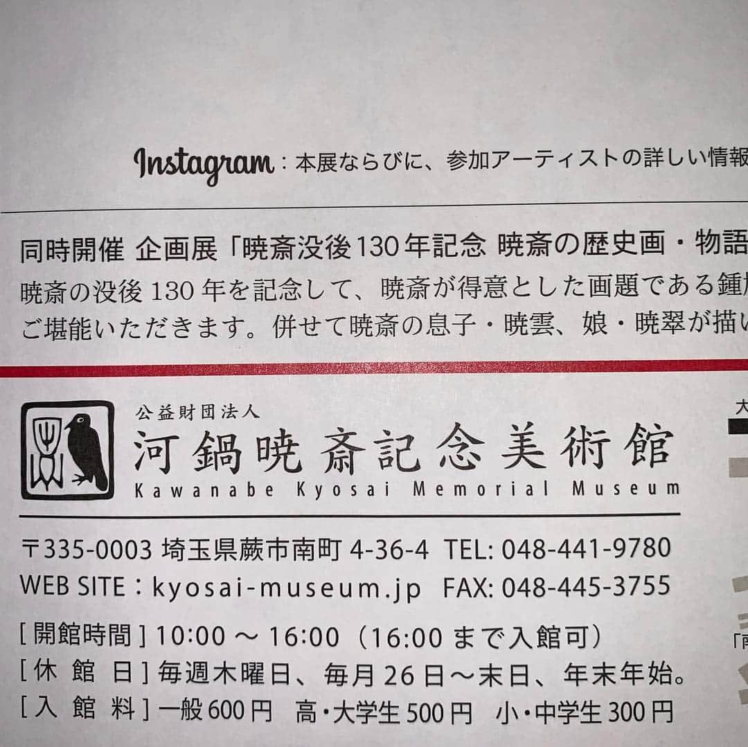 中野義仁さんのインスタグラム写真 - (中野義仁Instagram)「"勇の鍾馗展"  国内外の刺青師22人による様々な鍾馗図だけの絵画展。 "川鍋 暁斎記念美術館、第三展示室 2019. 5/1〜6/25 , 木曜日 休館。1000.am〜16.00 , 一般 600円。高、大学生500円 小、中学生300円。  埼玉県蕨市南町4-36-4。 tel 048-441-9780。  お時間に余裕がおありの方は是非ともご足労の程宜しくお願い致します。  合掌。  #exhibition #tattoo #tattoodesign #tattoos #japanestatoo #traditionaltattoos #kawanabekyosai #art #artist #painting #artist #shoki #oni #friends #artistsoninstagram #horiyoshi3 #artists #tattooist」4月7日 12時50分 - horiyoshi_3