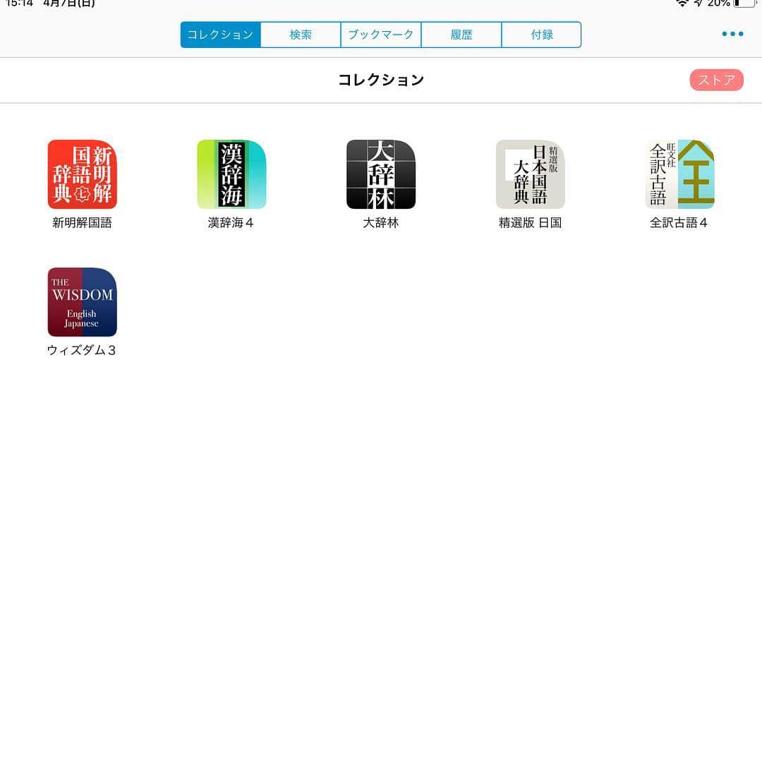 桂春雨さんのインスタグラム写真 - (桂春雨Instagram)「来週から大阪市立大学の先生を務めるので、物書堂の辞書アプリを大人買いしました。串刺し検索機能があるので、とても便利。「長屋」と入れただけで、これだけの項目が出てきます。受講生からどんな質問があっても、これで大丈夫です。 #大阪 #市立 #大学 #客員教授 #辞書 #アプリ #物書堂 #串刺し #検索 #dictionary #国語 #漢和 #古語 #辞典」4月7日 15時29分 - harusamek