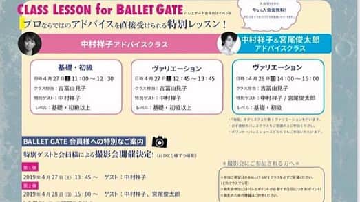 中村祥子さんのインスタグラム写真 - (中村祥子Instagram)「4/27、4/28に「K-Ballet Spring Festa in Fukuoka」が開催されます。宮尾俊太郎くんとBeethoven やCarmenの映像を見ながらのトークショーやバリエーションクラスの教えなどをやらせて頂きます🤗 是非、皆さんに楽しんで頂きたいと思います‼️福岡の方はもちろんですが、是非地方からも遊びにいらして下さい😊お待ちしています✨✨ #Kバレエ #event #talkshow #shokonakamura #miyaoshuntaro #beethoven9 #carmen #福岡イベント」4月7日 15時27分 - shoko_officialpage