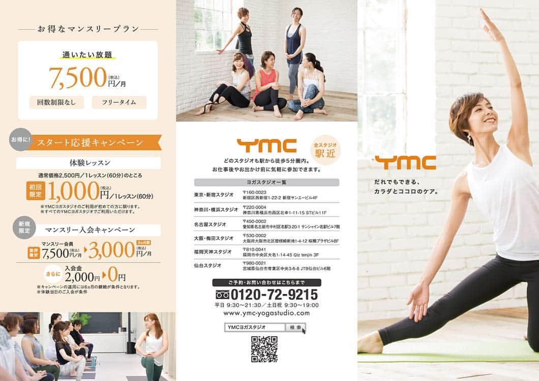YMCメディカルトレーナーズスクール公式さんのインスタグラム写真 - (YMCメディカルトレーナーズスクール公式Instagram)「【YMCヨガスタジオ】 ・ こんにちは🌸 YMC新宿校です🤗 ・ ヨガをすることで気持ちが前向きに、ポジティブになります💪😄 まずは1回1,000円の体験レッスンでお試しください👍👍👍 ・ ゜+.――゜+.――゜+.――゜+.――゜ ＼YMCヨガスタジオ新規入会キャンペーン／ ●通常7,500円／月　⇒　はじめの3ヶ月が3,000円／月！ ※6ヵ月間の継続必須 ゜+.――゜+.――゜+.――゜+.―― ・ 回数制限なし、全スタジオで通い放題の「マンスリー会員」。 通常会費7,500円/月のお手頃価格ですが、 4月末までに入会して頂くと、 4月5月6月の3ヶ月間が、3,000円／月で通い放題となります！ ・ ※入会後6ヶ月の継続をお願いしております。 ・ ⭐︎お仕事後やお出かけ前に気軽に参加できる！⭐︎ 常温ヨガ 『YMCヨガスタジオ』⭐︎ . この機会にぜひ YMCヨガスタジで ヨガを始めませんか⁉️✨ . 体験レッスンのご予約は プロフィールのURLからご覧ください‼️💕 . #ymcメディカルトレーナーズスクール #ymcヨガスタジオ #yoga #ヨガ #ヨガ資格 #全米ヨガアライアンス#RYT200 #RYT500 #ヨガインストラクター #ヨガ講師 #整体 #整体師 #アロマオイル #アロマセラピスト #チャイルドボディセラピスト #ベビーマッサージ #ピラティス #美容 #健康 #IHTA#IHTA国際ホリスティックセラピー協会 #parkyoga #ハワイ留学 #ヨガ留学#ヨガハワイ #留学 #hawaii #短期留学」4月7日 16時07分 - ymcmedical