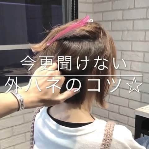 のインスタグラム：「✔style by @hikaru.kinugawa 【 #ALBUM動画_スタイリング_ボブ】 ↑別パターンはこちら↑ . cut + color ¥3,500~ double color ¥8,000~ treatment ¥2,000~ etc... ※店舗により料金が異なります。 . . 今さらですけど。。。 外ハネの コツです💫 . 巻き方 覚えれば簡単ですので是非やってみてください🤗✨ . カットも大切ですので是非お任せください👏✨✨ . . こちらのスタイルは 原宿店の衣川 光（ @hikaru.kinugawa ） が担当いたしました！ . 何かご不明点がございましたら お気軽にコメントください。 . 担当スタイリストからも コメントいたします！ . ALBUM（ @album_hair ） . . TV、CM、映画、広告、タレント、 ミュージシャン、雑誌、ブライダルなどの ヘアメイクも承っております。 . 【お問い合わせ先】 ALBUM OFFICE TEL / ‪03-6712-5547‬ FAX / ‪03-6712-5548‬ MAIL / info@album-hair.com . . . #ボブ #ショート #アイロン #美容室 #ヘアスタイル #ヘアセット #スタイリング #外ハネ #カラー #ハイライト #グレージュ #外国人風カラー #ハイライトカラー #外国人風 #インサ#美容師 #髮型 #髮型師 #髮型設計#攝影 #染髮 #发型 #護髮 #日系髮型#ทรงผม #헤어 #염색 #단발머리 #haircolor」