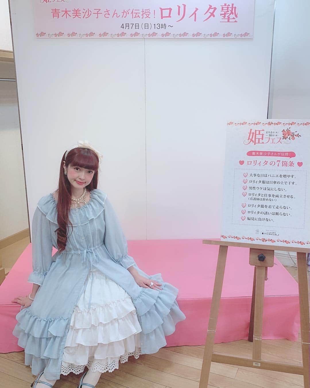青木美沙子さんのインスタグラム写真 - (青木美沙子Instagram)「さっぽろ東急さんでの姫フェス 今回も美沙子プロデュースで開催できて幸せでした！ 4月10日まで開催中！！ よろしくお願い申し上げます。 #さっぽろ東急 #姫フェス #ロリータファッション」4月7日 22時27分 - misakoaoki