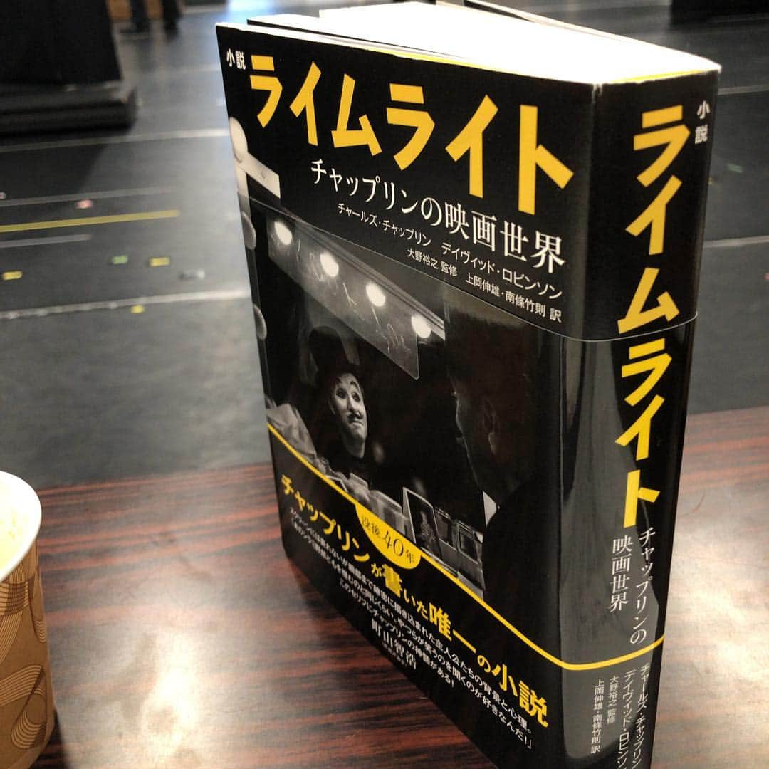 石丸幹二さんのインスタグラム写真 - (石丸幹二Instagram)「#ライムライト 今日から#シアタークリエ で舞台稽古!  この本は チャップリンが書いた唯一の小説 ライムライト です。今回の #音楽劇ライムライト はこの小説からのエピソードも入ってます。#大野裕之 さん監修 #石丸幹二」4月7日 22時35分 - team_kanji_ishimaru