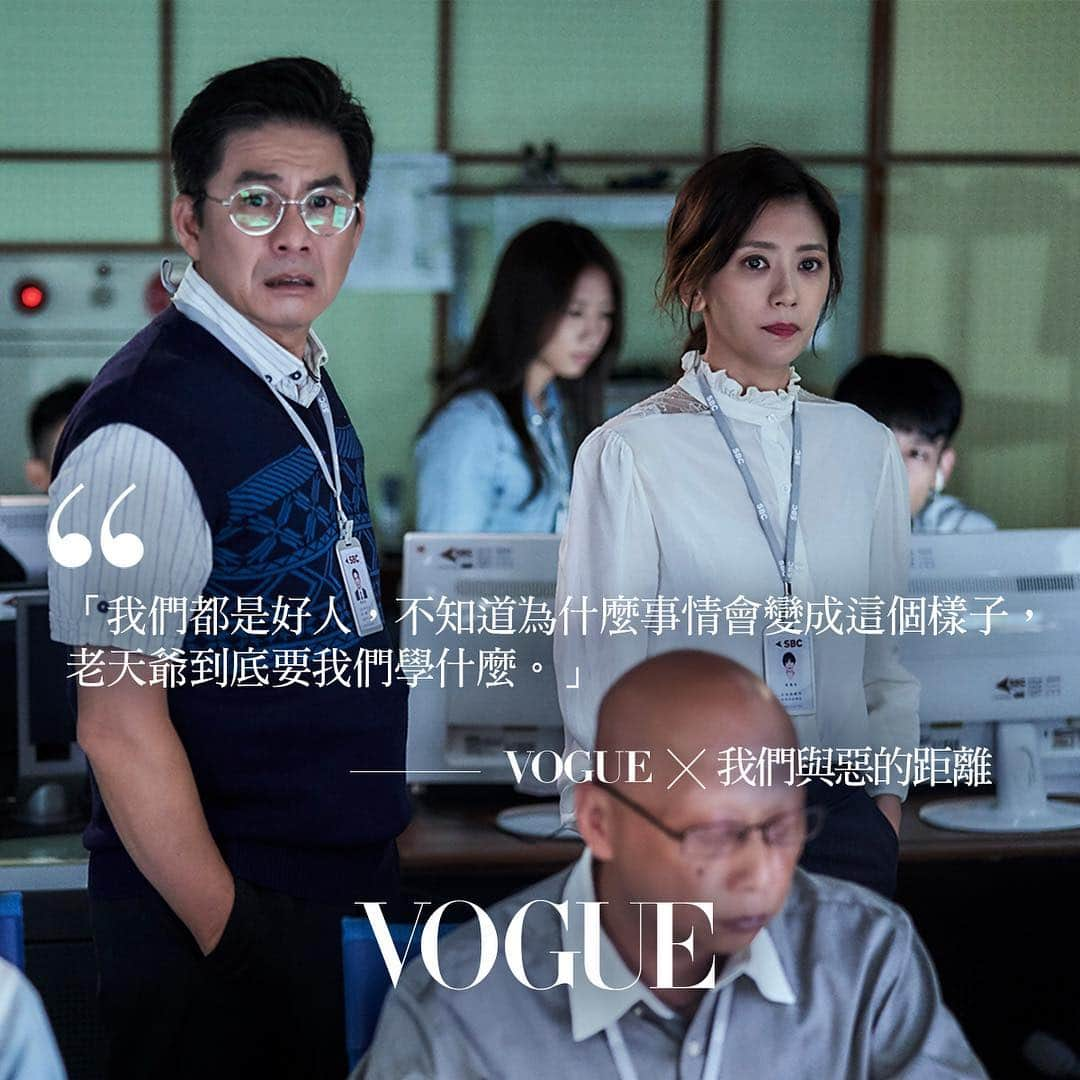 Vogue Taiwan Officialさんのインスタグラム写真 - (Vogue Taiwan OfficialInstagram)「#VogueDrama﻿ 熱播中的《我們與惡的距離》本週扔出了最強催淚彈，大家都忍不住落淚了嗎？﻿ ﻿ 事件中的每個人都傷痕累累，正如同洪都拉斯說的，「我們都是好人，不知道為什麼事情會變成這個樣子，老天爺到底要我們學什麼？」 本週哪幾段劇情和對白讓妳最有同感？請和我們分享吧～﻿ ﻿ #我們與惡的距離 @theworldbetweenus.official @alyssachia #賈靜雯 #溫昇豪﻿  #drama #series」4月7日 23時54分 - voguetaiwan