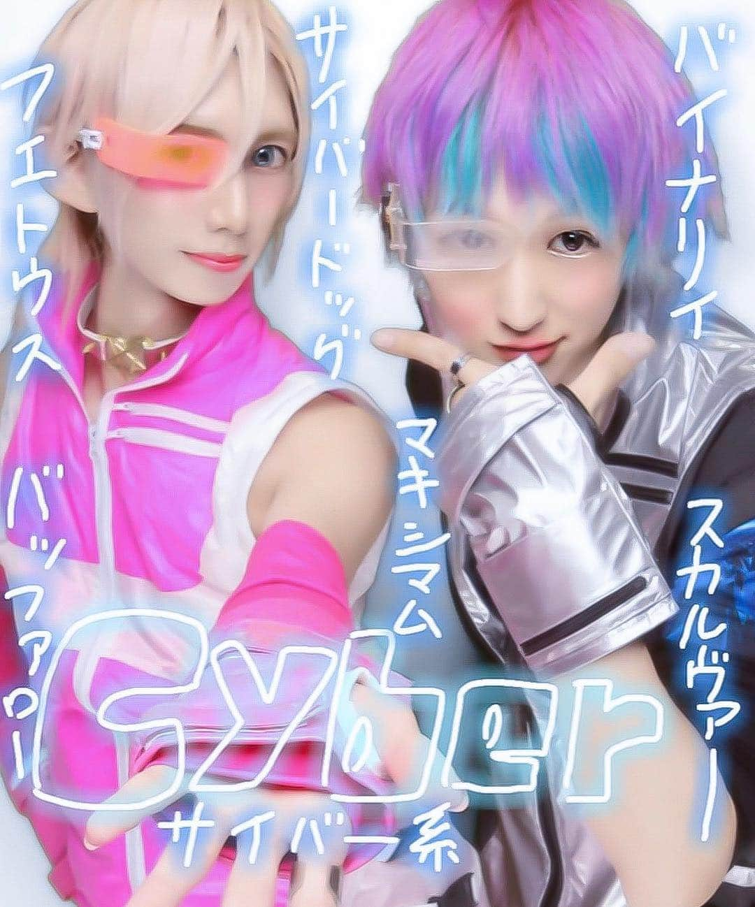 江崎びす子さんのインスタグラム写真 - (江崎びす子Instagram)「🌐💠 90's cyber prikra💠🌐 #fotus  #サイバー系  #cyberfashion  #90sfashion  #90s  #harajuku」4月8日 0時46分 - bisukoezaki