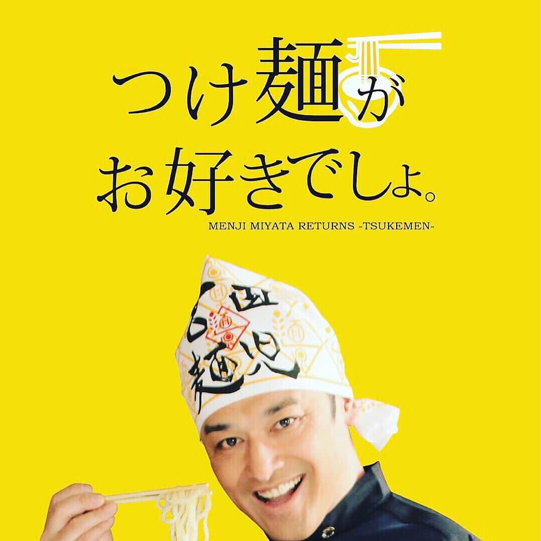 宮田麺児のインスタグラム：「通販 限定麺 空飛ぶ小麦が 大好評です！ 無くなり次第 終了なので おはやめに！  #宮田麺児#通販#限定#無くなり次第終了 #美味#お取り寄せ#お早めに#つけ麺#麺#小麦」