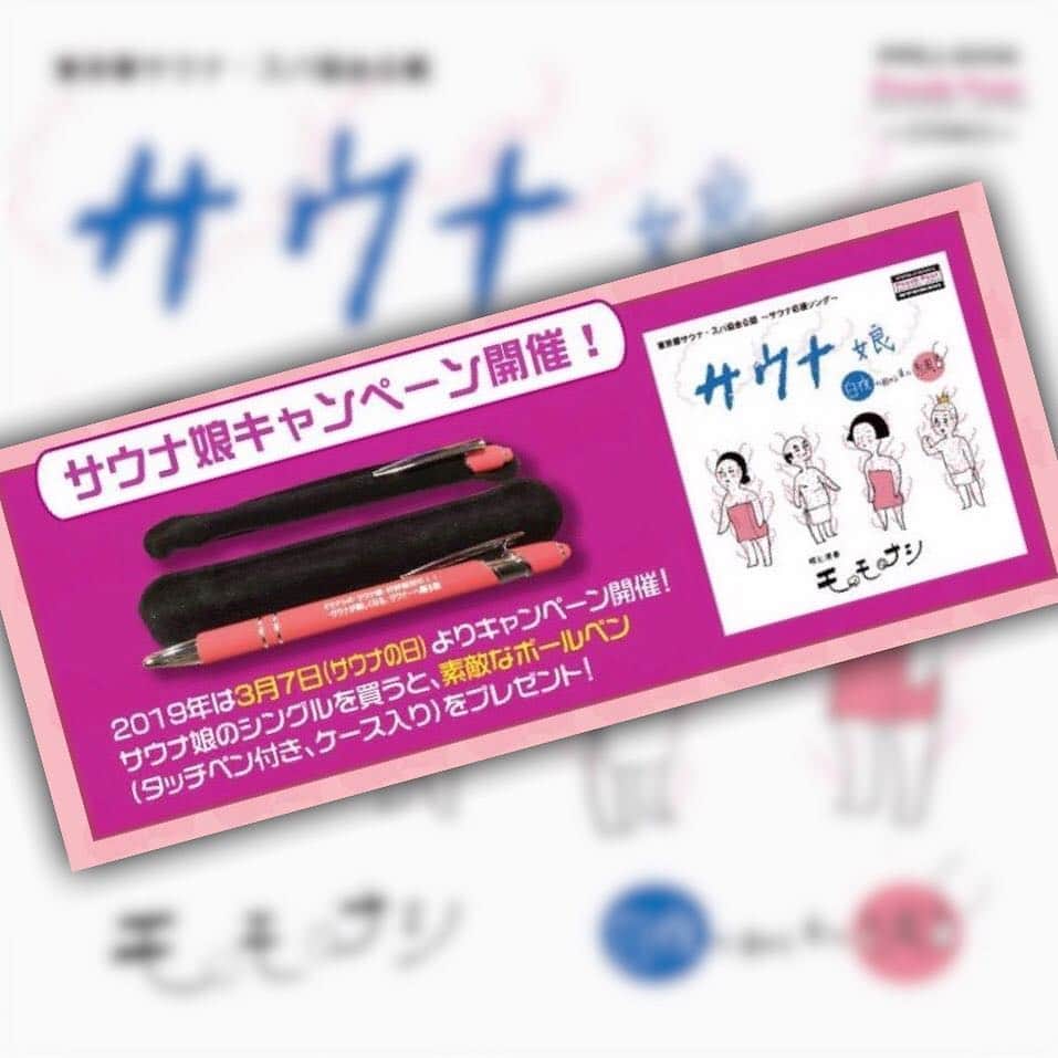 JIGEN のインスタグラム：「シャワーだと烏の行水という感じで、数分で済ませてしまうのに、浴槽に浸かるとなると、えらい長風呂になってしまう。長風呂になった挙句、暑い暑いと湯上りは汗だく。そしてリビングでグダグダ＆ダクダク。  しかし昨夜、急に気づいてしまった。 「私はサウナから、一体何をを学んでいたんだーーーーー！！！！」 サウナのメインは蒸し風呂にあらず。アツアツ蒸し風呂の後は即座に水風呂でキンキンに冷やし、その後の休憩で訪れる「サウナ・トランス」と呼ばれる極楽浄土こそがクライマックス。このサウナ・トランスのぶっ飛び方は半端ない。  サウナの入り方は、 ①蒸し風呂 12分（サウナ時計一周） ②水風呂 2〜3分（キンッキンッに） ③休憩 5〜10分（一気に整い極楽浄土） これを３セット繰り返す。  よく考えたら、家の風呂でもコレに準じればイイじゃないか！！気づくの遅っ！！！ ①熱めの風呂で半身浴12分 ②頭から水シャワーでキンキン ③浴室内の椅子で5分ほど休憩  サウナ・トランスを知っている我が身体は、積極的にその状態へ近付こうとする。いわゆる「ととのった」状態。はい、やって来ましたサウナトランス・極楽浄土。浴槽内で目を閉じれば、そこはフィンランドの森の中（行ったことないけど）。 なかなかサウナに行けない欲求不満を解消しつつ、実に快適で心地良い風呂ライフとなった訳だけど…あー、やはりちゃんとサウナに行きたいー！  と、そんなこんなで、3月7日（サウナの日）より、モモナシ「サウナ娘」のキャンペーン開催中☆今CDシングル「サウナ娘」を買うと、東京都サウナ・スパ協会特製のサウナ娘ボールペン（タッチペン付）が付いてきますよ♪  モモナシ通販で好評発売中 https://momonashi.shopselect.net/items/3115883  MMC会員は送料無料♪ https://mmclub.buyshop.jp/items/17920355」