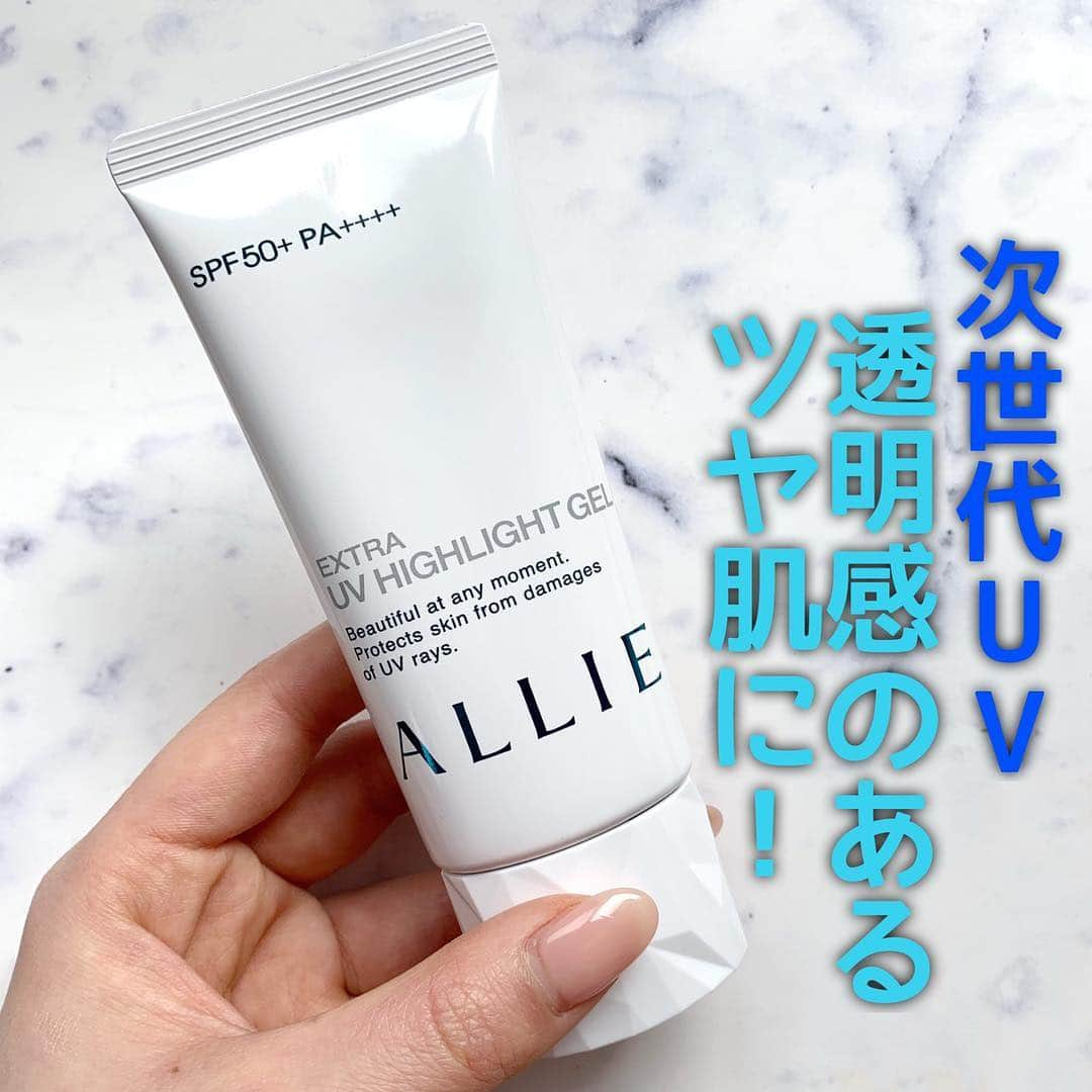 濱田あおいさんのインスタグラム写真 - (濱田あおいInstagram)「✔︎ALLIE エクストラUV ハイライトジェル SPF50＋ PA＋＋＋＋ UVケアで有名なALLIEが パワーアップしたそうで👏🏻❤️❤️ . このハイライトジェルを塗るだけで 透明感とツヤのある白いお肌に！ ほんっとに私も実際に使ってみて びっくりでした😭💕💕 . 2枚目に中身を出した写真を載せたんだけど 真っ白ではなく、少し青と緑が 混ざったような感じの色味✨ . 3枚目に比較の写真を！ 塗ったあとの右側を見てもらうと お肌が明るくなってツヤ感が出たのが 分かるかと❤️ 塗るだけでこうなれるのはすごい！ . 4枚目は顔と首、デコルテにも 塗ってみました！ メイクをすると顔だけが明るく 見えちゃうことって多いと思うけど 首もデコルテも繋がって全体が 白くなった感じに✨ 白肌になると清潔感や洗練された イメージになれる気がする🍒 . お肌を白く見せてくれたり嬉しいこと たくさんだけど、もちろん日焼け止めと しても優秀でバッグの擦れなどの 摩擦や汗や水にも強く落ちにくい👏🏻 . 日焼け止めや紫外線対策には 相当こだわりがある私だけど これは本当に使っていいことしかない💕 . #アリィー#ALLIE#白肌仕上げUV#ハイライトジェル#次世代UV#日焼け止め#白肌#透明肌 #美肌#スキンケア#コスメ#メイク#美容#アリィー_PR」3月15日 11時56分 - aoihamada