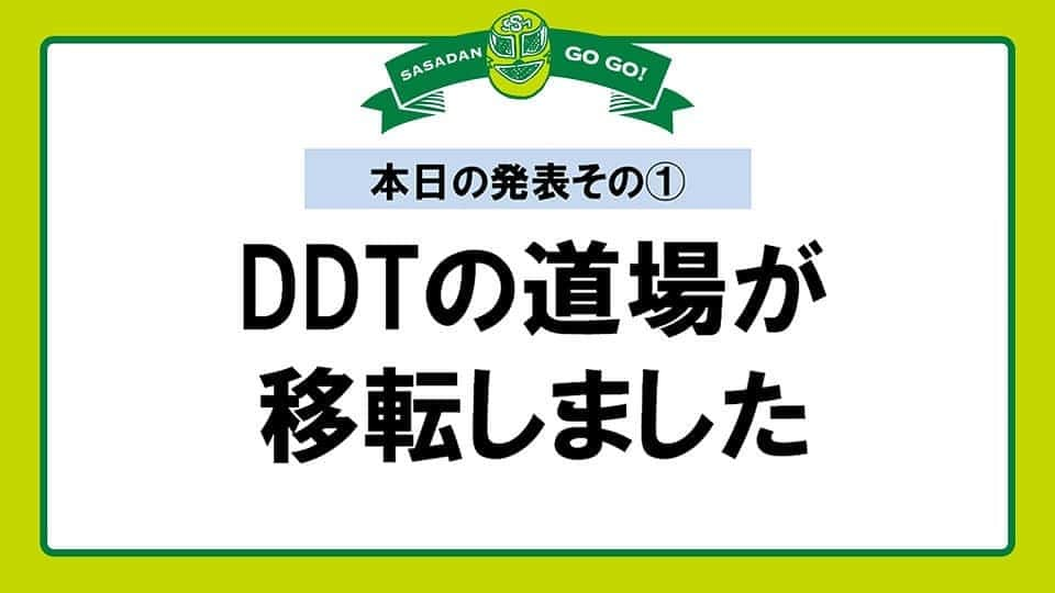 株式会社DDTプロレスリングさんのインスタグラム写真 - (株式会社DDTプロレスリングInstagram)「【DDTUNIVERSE VIDEOS】 🔥高木三四郎&スーパー・ササダンゴ・マシン🍡による緊急特番ときめき重大発表SP ササダンゴのパワポでDDTの新情報を公開しました！ 【出演者】 #高木三四郎 #スーパーササダンゴマシン #ddtpro #prowrestling #プロレス #japaneseprowrestling #ddtuniverse」3月15日 12時04分 - ddt_prowrestling