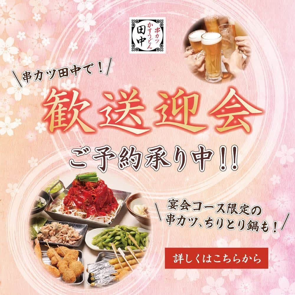 串カツ田中のインスタグラム