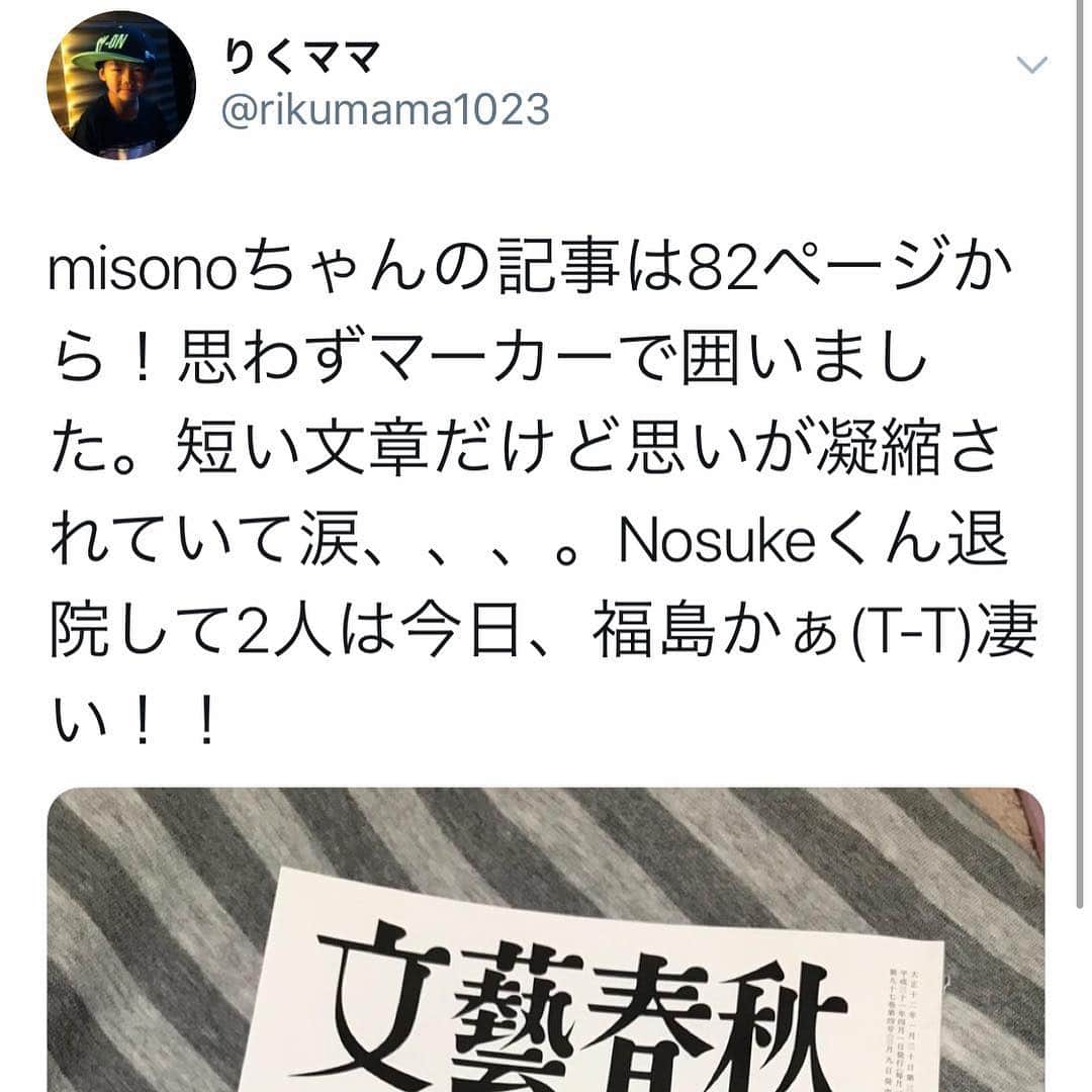 のインスタグラム：「. . 仕事仲間である、セリーナの為にも… 何か出来るように、自分も努力します！ . @nosukedrummer . . ↓ . #repost by @serenasuzuki0120 . . misonoちゃんありがとう。 . 幼少期の大分での思い出は、 決して明るいものではありませんでした。 . 東京での仕事が、故郷 #大分県 の皆様に良い形でお返しできるように . . こうして私の仕事を広めてくれる 同じ歳の仲間に恵まれたことに感謝してます。 . misonoちゃんを 月刊文藝春秋 . に紹介いたしました。 この詳細は発売後ご報告いたします。 . #misono #文藝春秋 #取材 #Nosuke #アメブロ #独占インタビュー #misoNosuke  #鈴木セリーナ  #大分トリニータ」