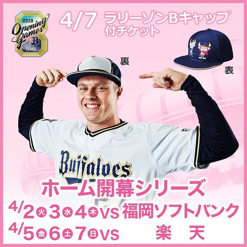 オリックス・バファローズのインスタグラム