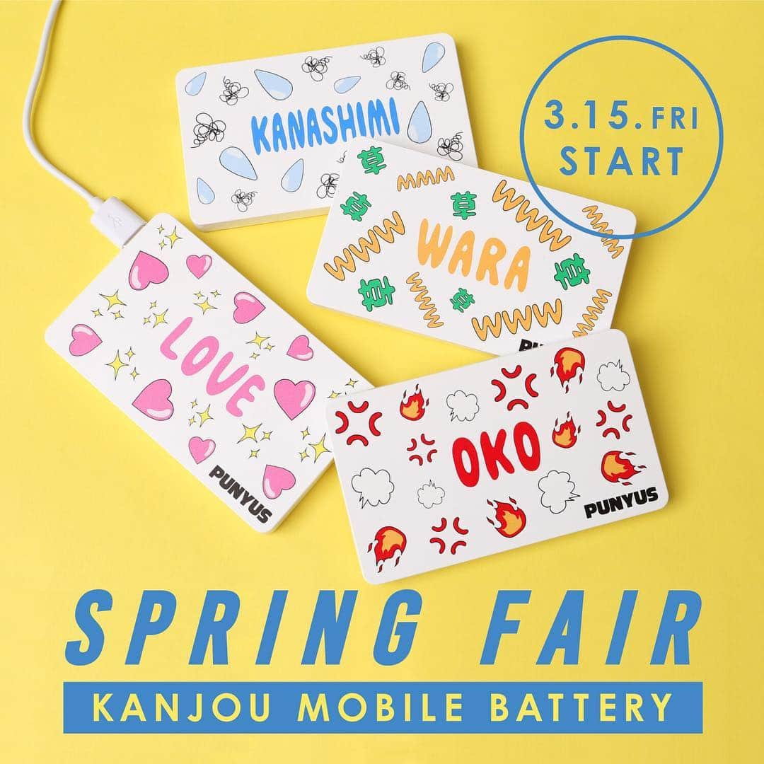 PUNYUSさんのインスタグラム写真 - (PUNYUSInstagram)「. 本日3/15(Fri.)〜👀✨ 🍀SPRING FAIR🍀スタート🙏❣️ . ¥12,000(税込)以上のお買い上げで 😍😡感情柄モバイルバッテリー😆😢 プレゼント🔌🎁💕 . . ⚠️各店数量限定、無くなり次第終了となります。 ⚠️柄はお選びいただけませんのでご了承ください。 . #punyus #プニュズ #ぷにゅず #watanabenaomi #渡辺直美 #fashion #japanfashion #mobile #mobilephone #mobilecharger #love #oko #wara #kanashimi #emotional #SHIBUYA109 #スカイツリー #ルミネエスト新宿 #横浜ジョイナス #あべのキューズモール #名古屋パルコ #札幌パセオ #ZOZOTOWN #ONLINESHOP #internationalshipping 🌏https://punyus.baskech.net/」3月15日 13時24分 - punyus