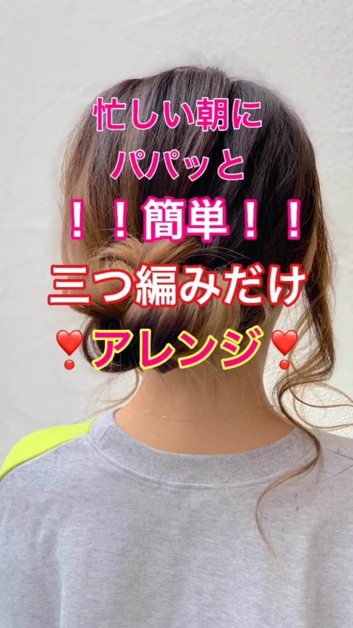 のインスタグラム：「【ヘアアレンジ】パッと簡単❣️❣️三つ編みで作る簡単アレンジ✂︎ ・ ①髪の毛を後ろでまとめて三つ編み。 ②ゴムで結ぶ。ほぐす。 ③上向きにくるくるまるめる。 ④左右からアメリカピンで留める。 ⑤完成 是非参考にしてくださいね😊」