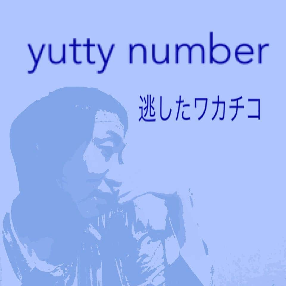 ゆってぃさんのインスタグラム写真 - (ゆってぃInstagram)「back number/逃した魚？ yutty number/逃した魚ワカチコ  収録曲 1.春をチコにして 2.気にするな通り 3.藤堂公園  #ゆってぃ #ワカチコ #ジャケってみた #backnumber #すけべ面接官感 #なで肩なんですよ説明してる感」3月15日 8時49分 - yutty52_yuta