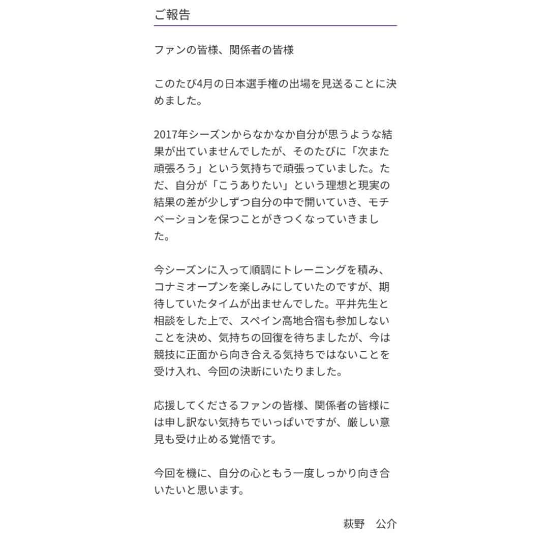萩野公介のインスタグラム：「ご報告」