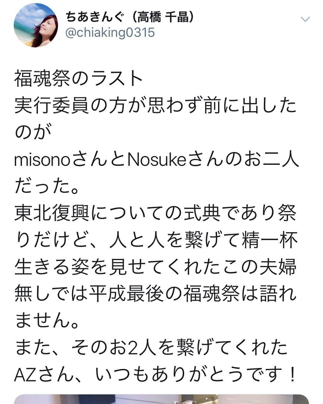 misoNosukeさんのインスタグラム写真 - (misoNosukeInstagram)「↑ . （2、3枚目） 友達であり仕事仲間でもある“ちあきんぐ” . 「この夫婦の話が大好きだ」と呟いてくれてるけど 「もうmisono話題いいわ」という人もいるから . 何だか『ファンと連絡を取り合ってる気分』になってくるんだけど、嬉しいです（笑） . そして、本当の“ちあきんぐ”LINEも面白いし 現場でも、かなり盛り上げてくれてたんだけど . InstagramとTwitterは、いつも感動する… あと司会は、めちゃくちゃ真面目でした（笑） . @chiaking0315 @nosukedrummer . . #misono #Nosuke #misoNosuke」3月15日 9時16分 - misono_koda_official