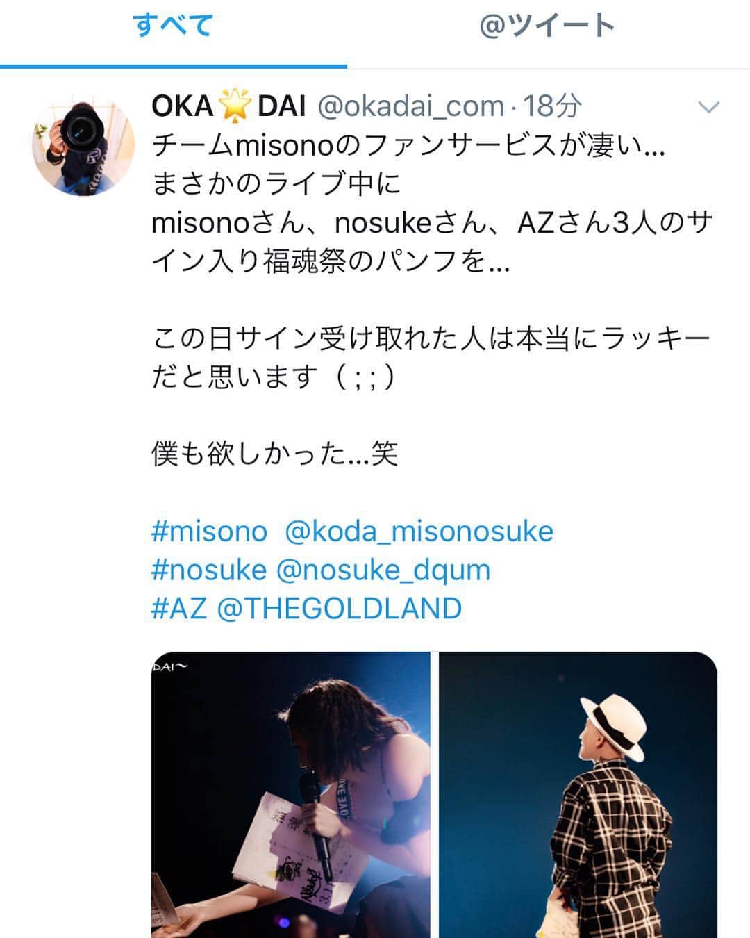 のインスタグラム：「↑ . （2、3枚目） 友達であり仕事仲間でもある“ちあきんぐ” . 「この夫婦の話が大好きだ」と呟いてくれてるけど 「もうmisono話題いいわ」という人もいるから . 何だか『ファンと連絡を取り合ってる気分』になってくるんだけど、嬉しいです（笑） . そして、本当の“ちあきんぐ”LINEも面白いし 現場でも、かなり盛り上げてくれてたんだけど . InstagramとTwitterは、いつも感動する… あと司会は、めちゃくちゃ真面目でした（笑） . @chiaking0315 @nosukedrummer . . #misono #Nosuke #misoNosuke」